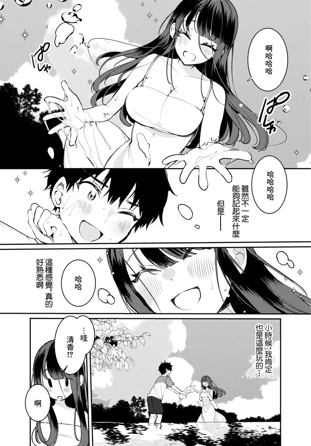 田舎の夏と淫らな君と ～夏、いつかの彼女と汗だくで交わって…～