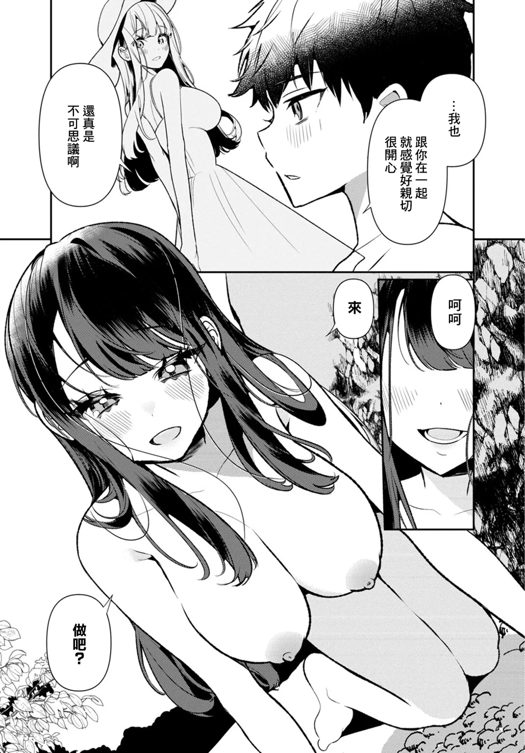 田舎の夏と淫らな君と ～夏、いつかの彼女と汗だくで交わって…～