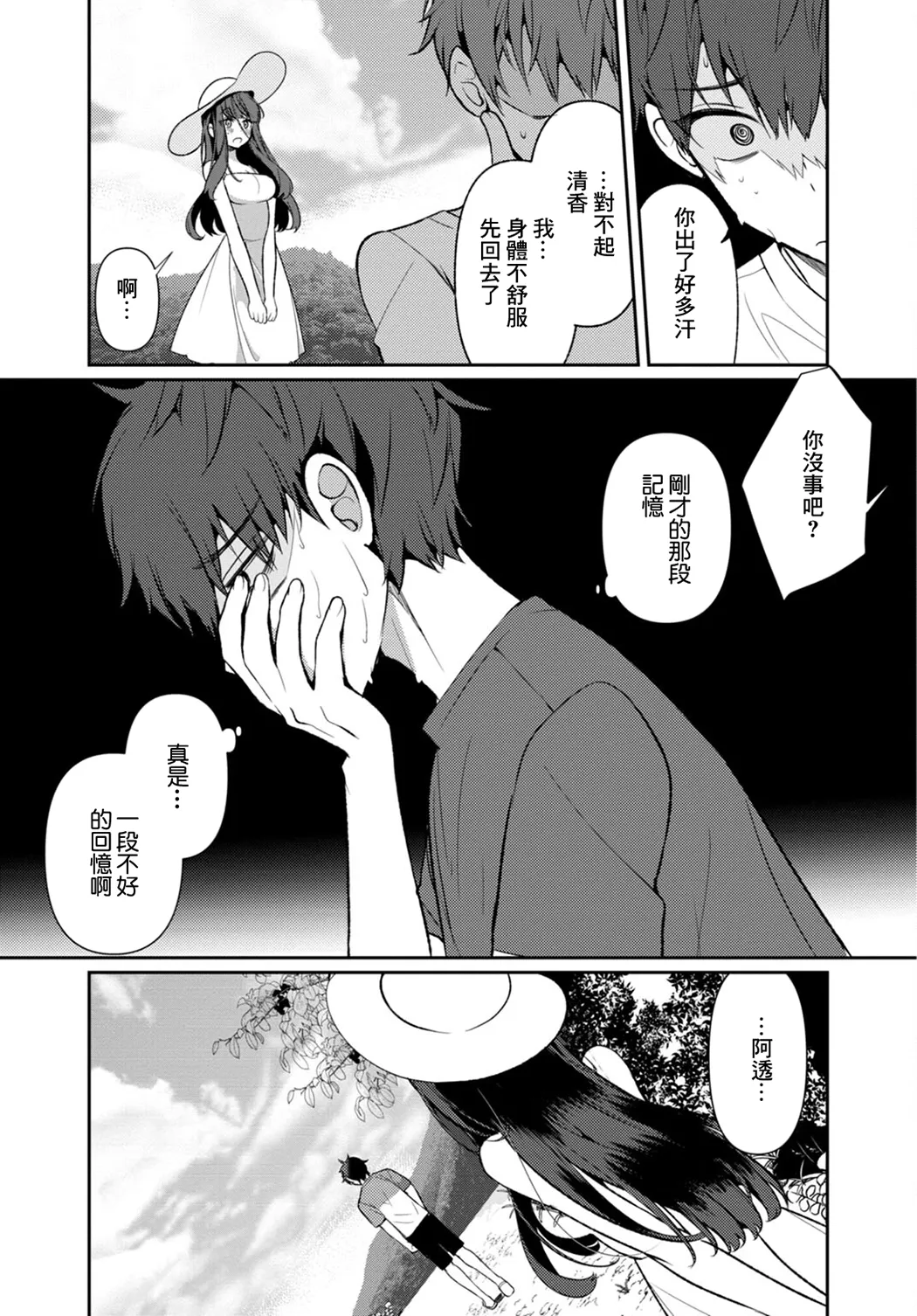田舎の夏と淫らな君と ～夏、いつかの彼女と汗だくで交わって…～