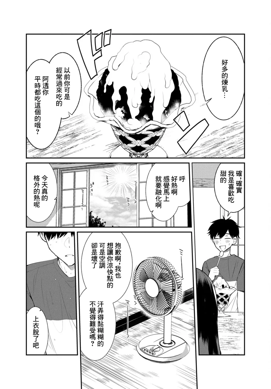 田舎の夏と淫らな君と ～夏、いつかの彼女と汗だくで交わって…～