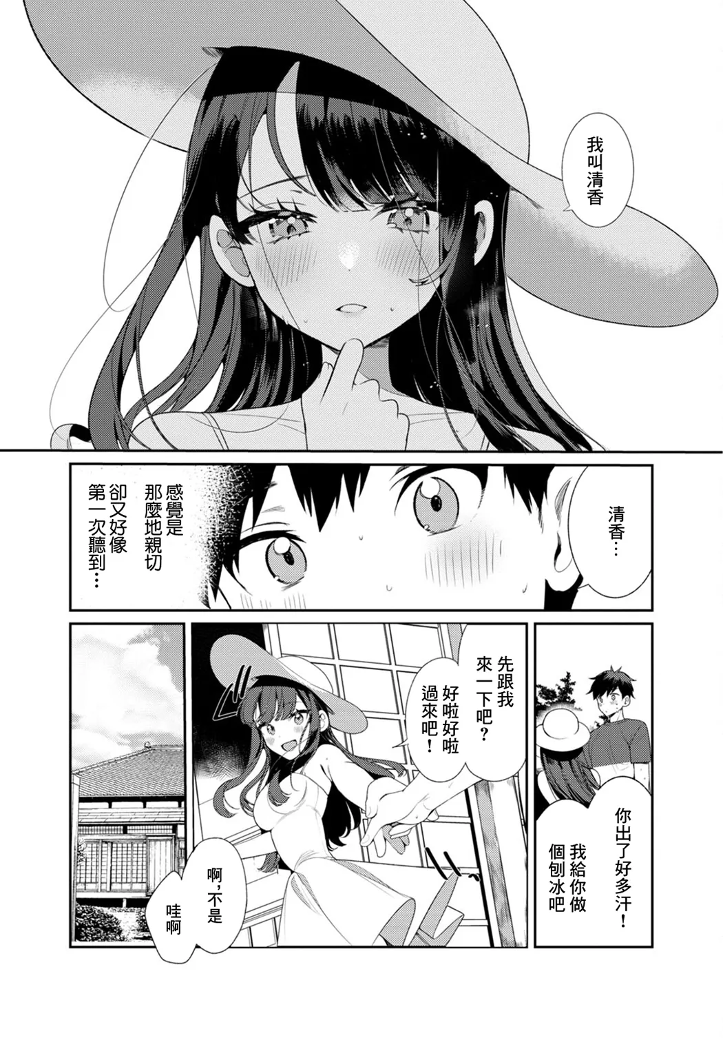 田舎の夏と淫らな君と ～夏、いつかの彼女と汗だくで交わって…～