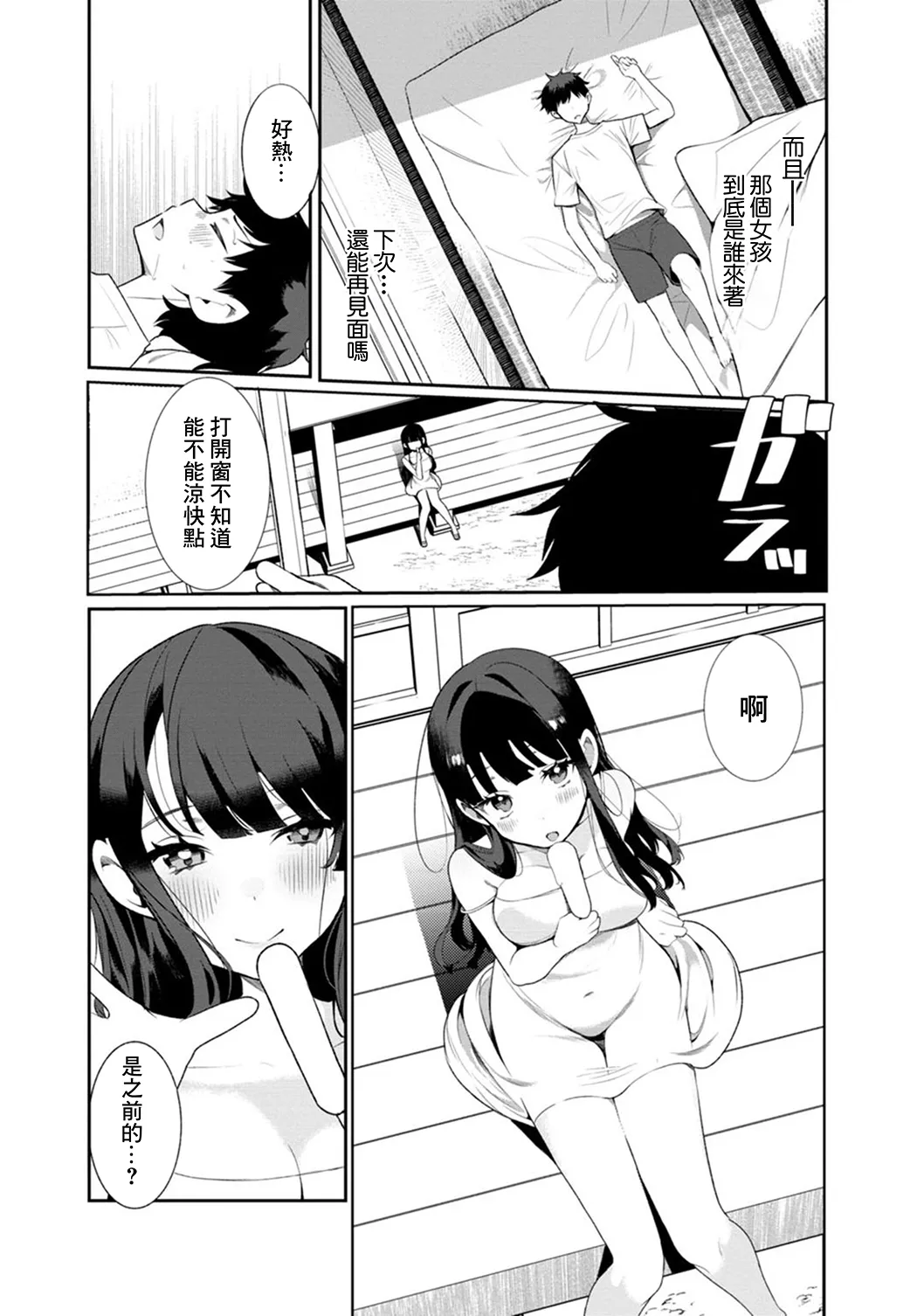 田舎の夏と淫らな君と ～夏、いつかの彼女と汗だくで交わって…～