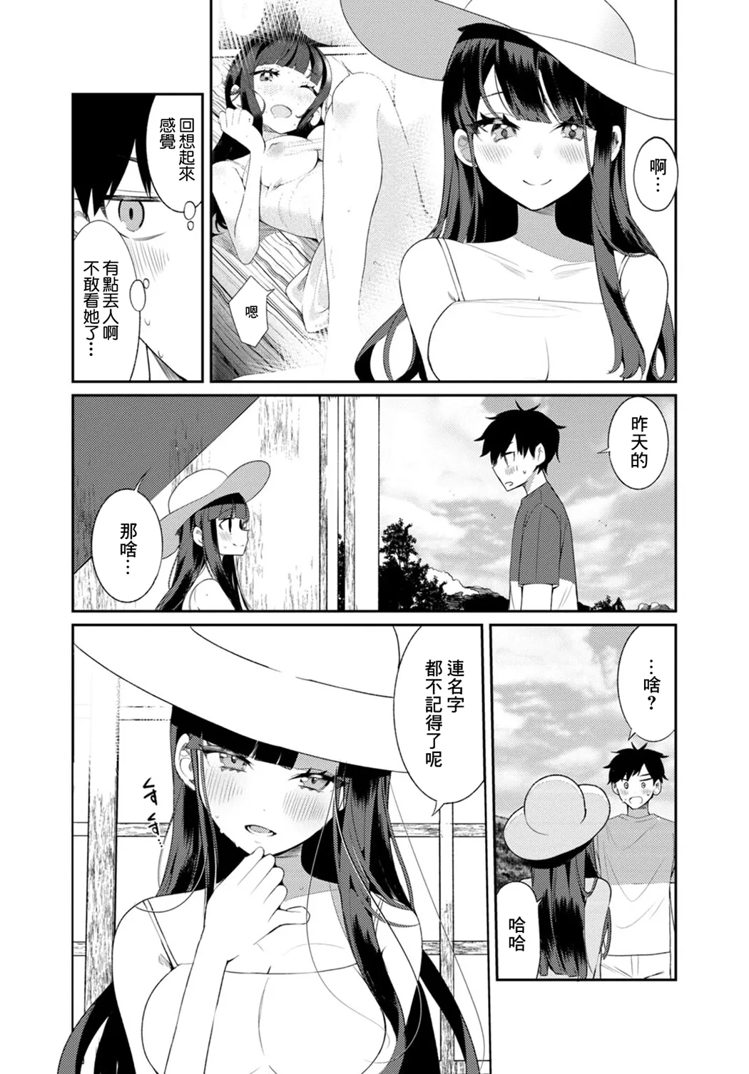 田舎の夏と淫らな君と ～夏、いつかの彼女と汗だくで交わって…～