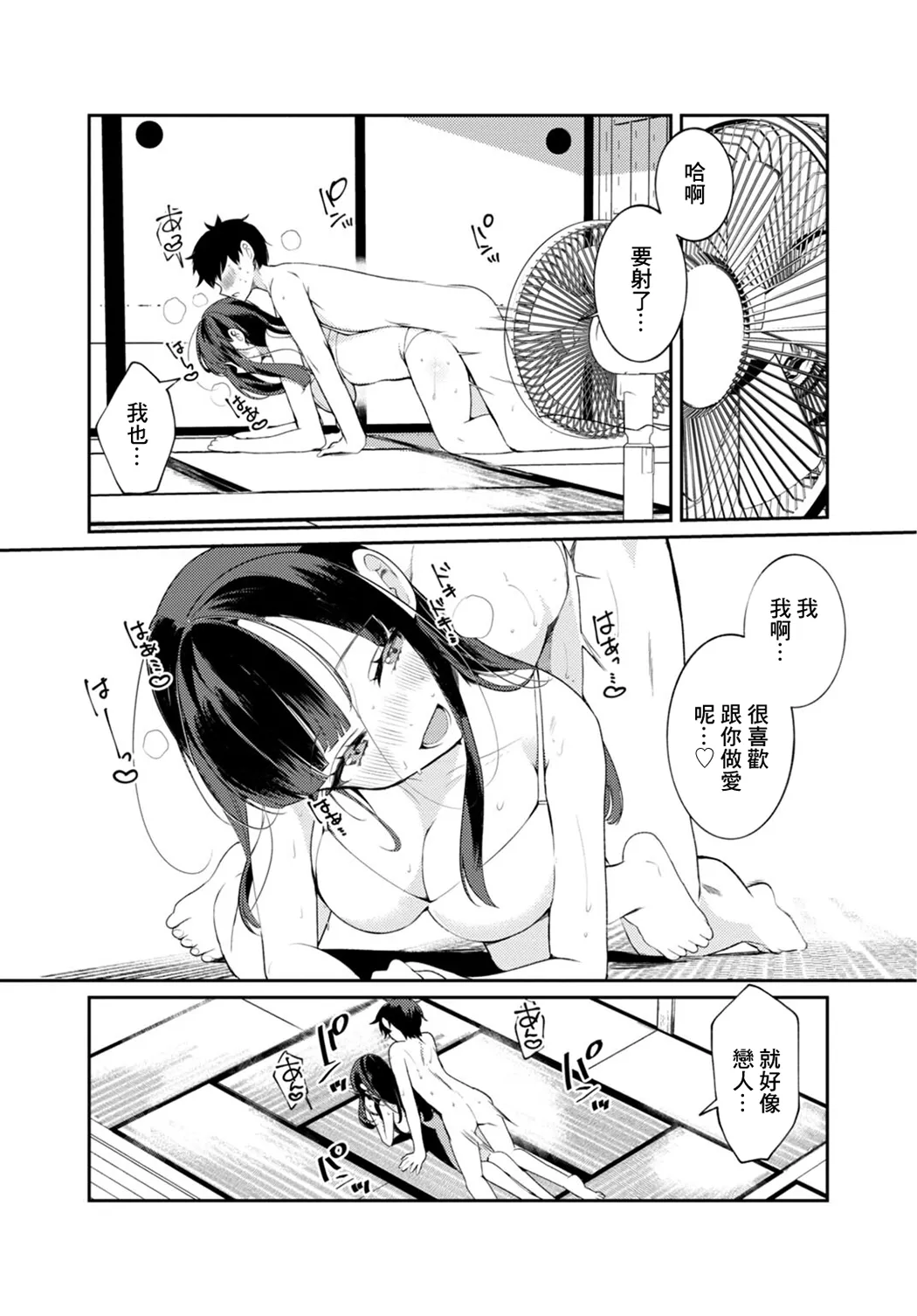 田舎の夏と淫らな君と ～夏、いつかの彼女と汗だくで交わって…～