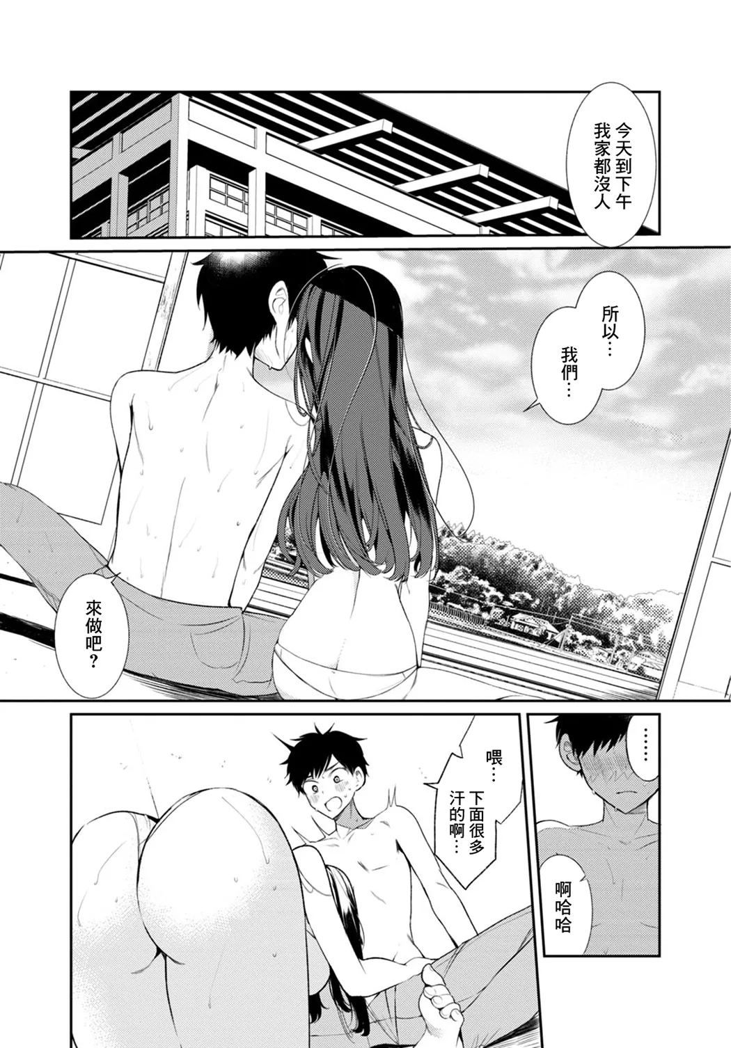 田舎の夏と淫らな君と ～夏、いつかの彼女と汗だくで交わって…～