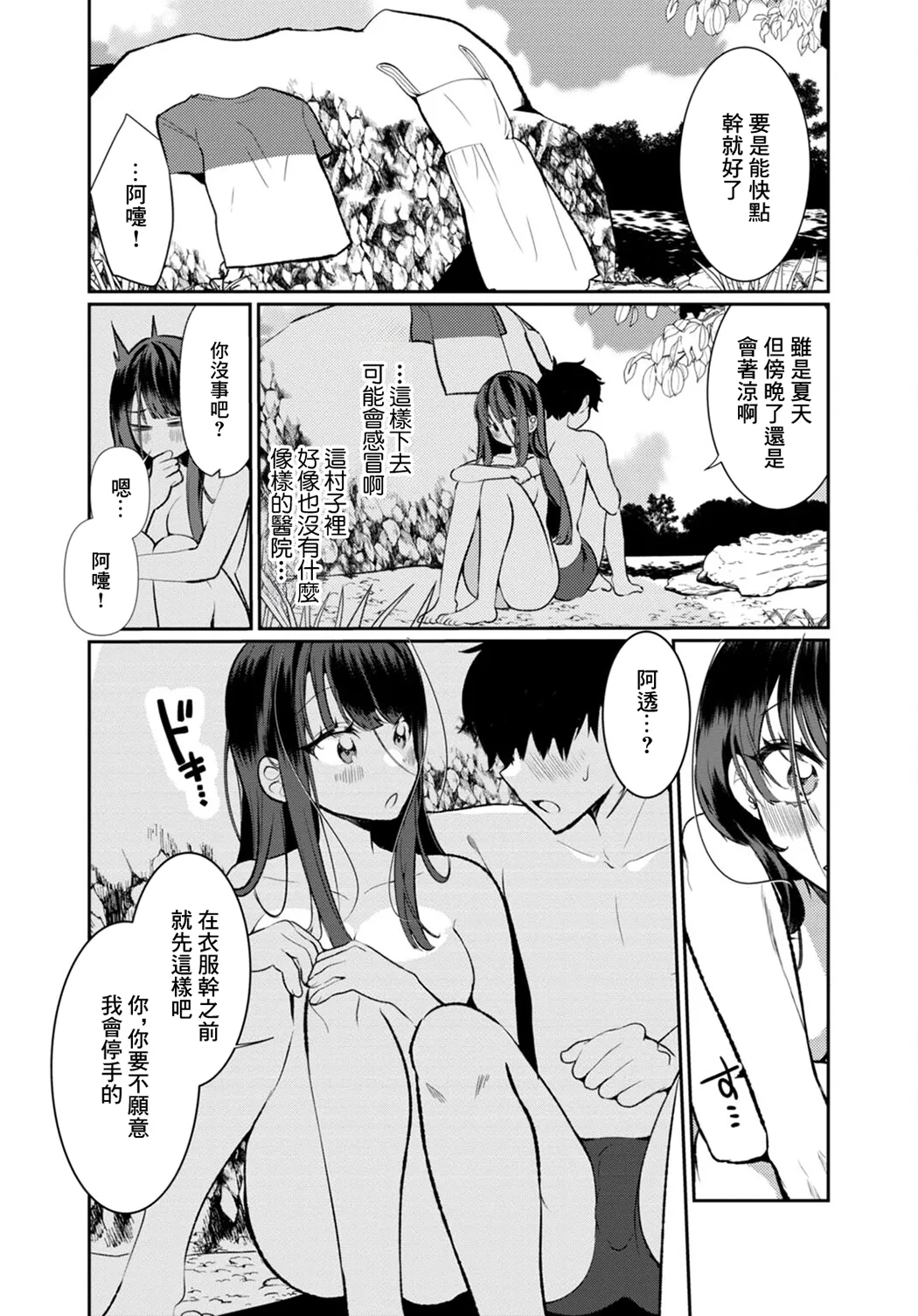田舎の夏と淫らな君と ～夏、いつかの彼女と汗だくで交わって…～