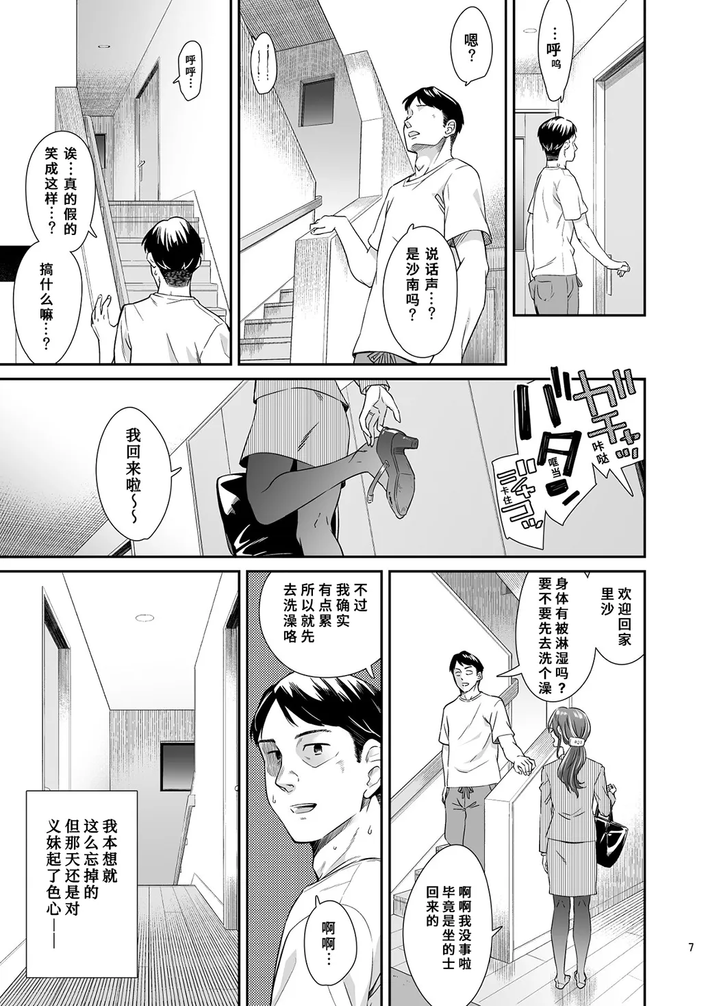 沙南ちゃんを眠らせてぶち●ず