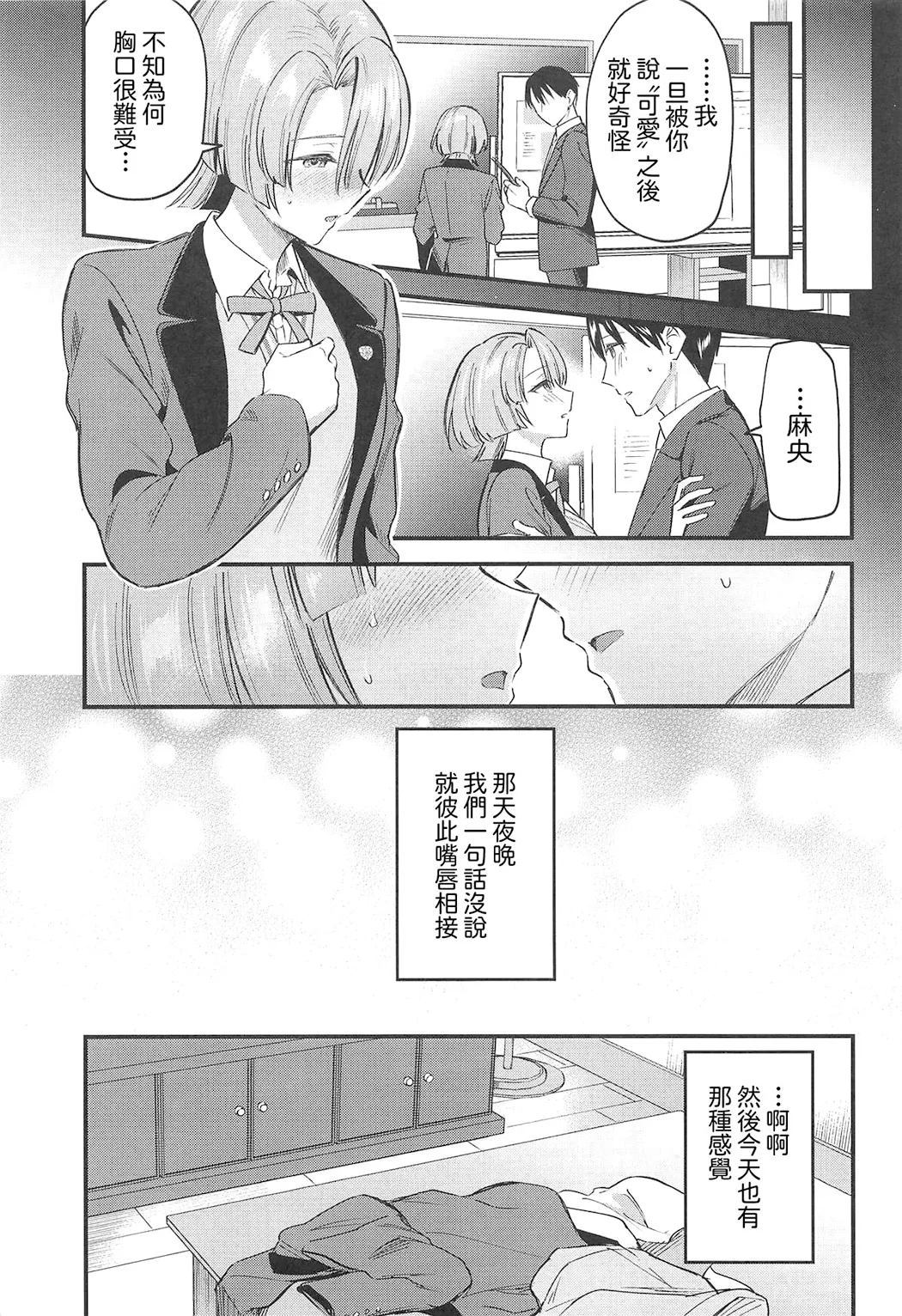 最后还是输掉了的麻央学姊