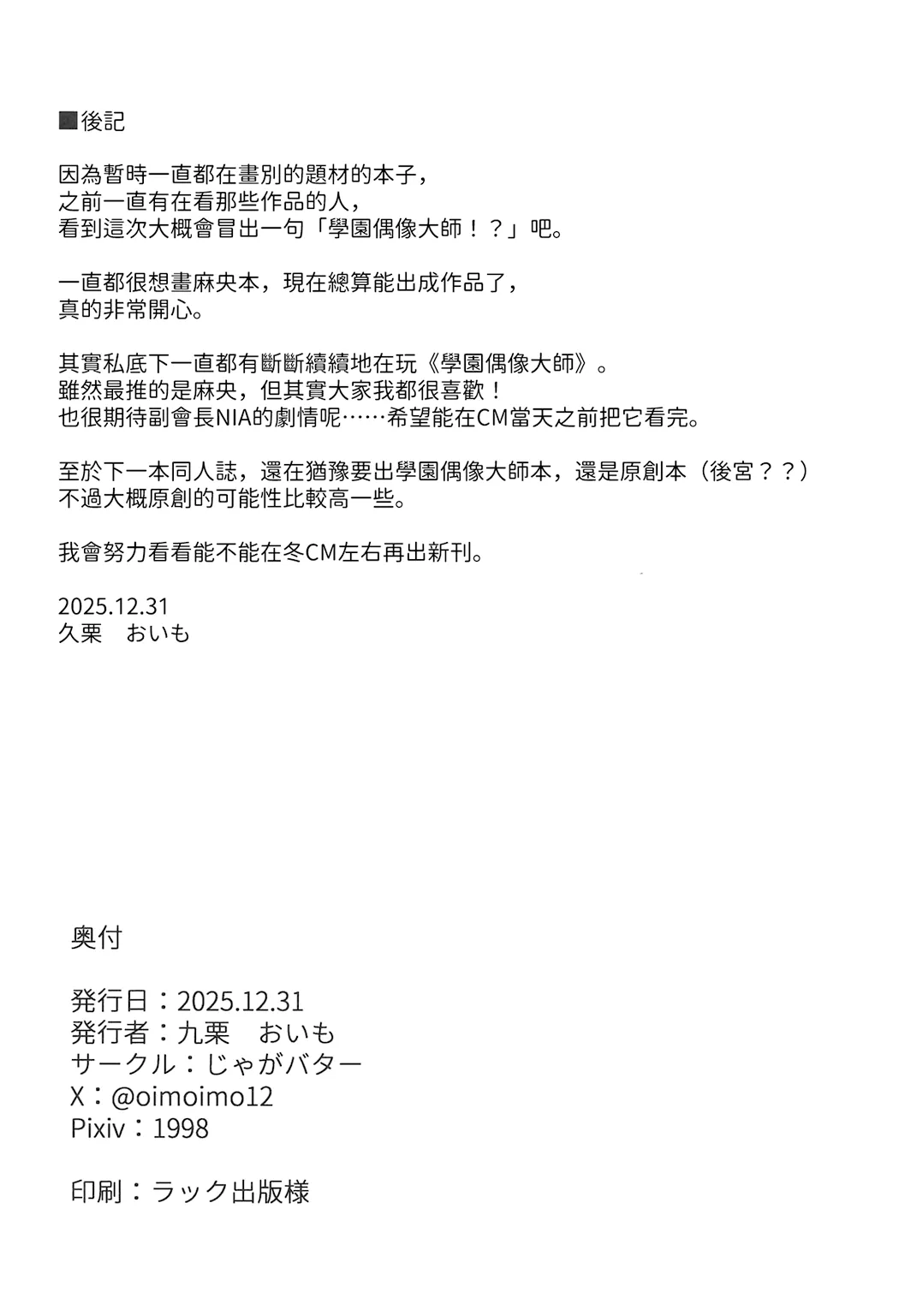 最后还是输掉了的麻央学姊