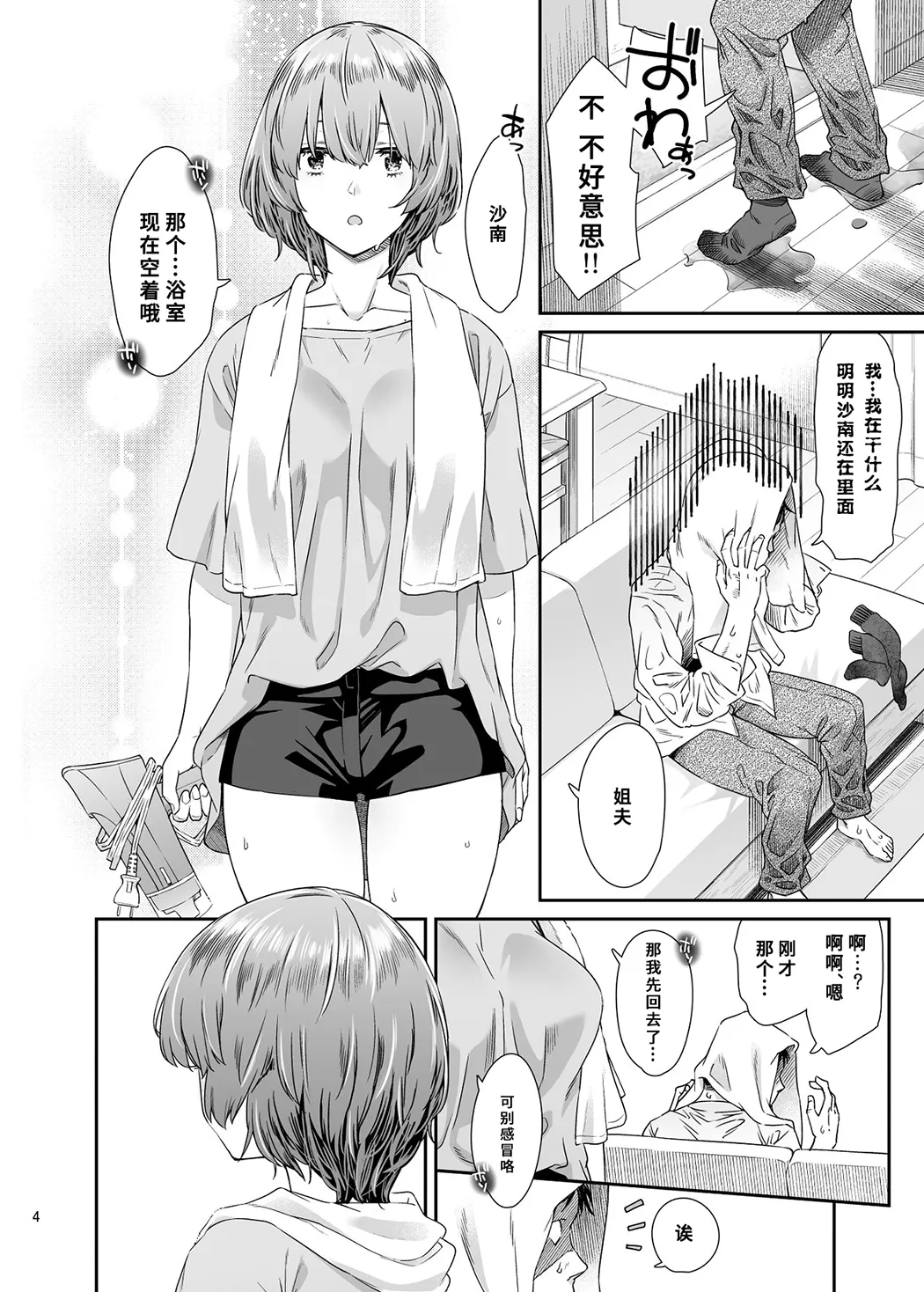 沙南ちゃんを眠らせてぶち●ず