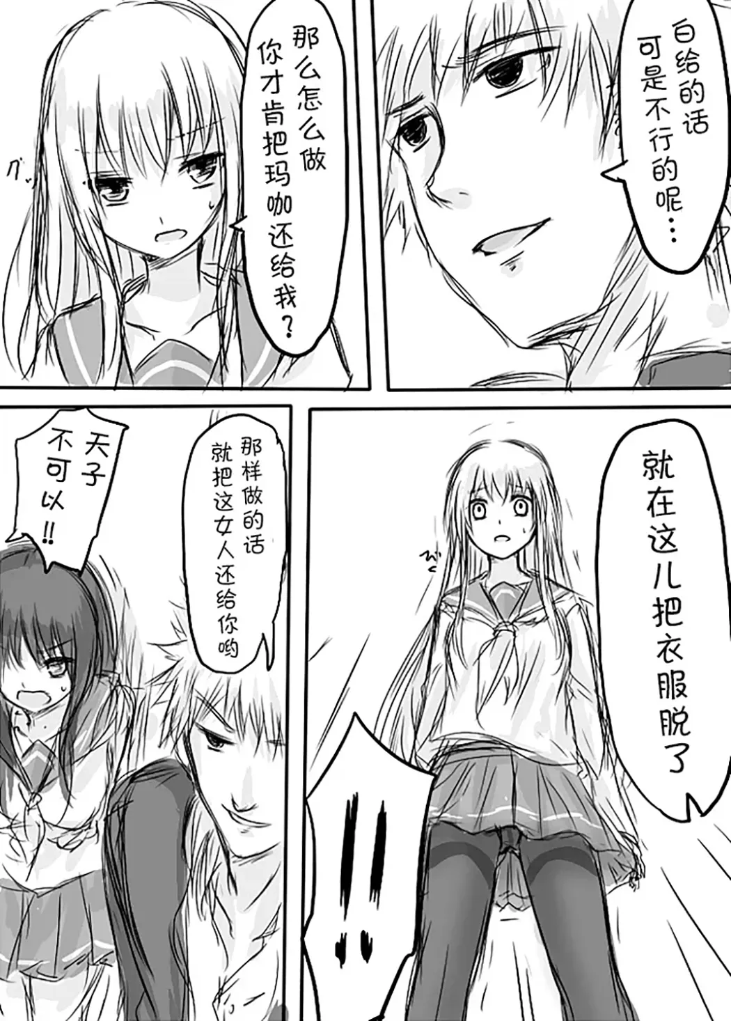 天禍凌辱