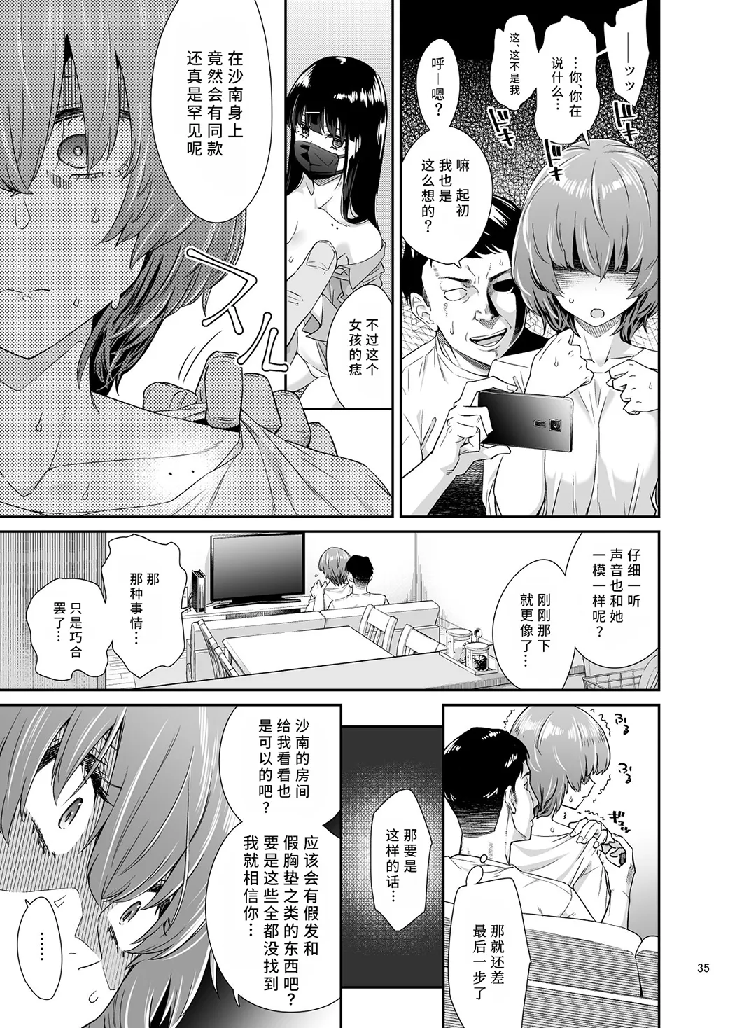 沙南ちゃんを眠らせてぶち●ず