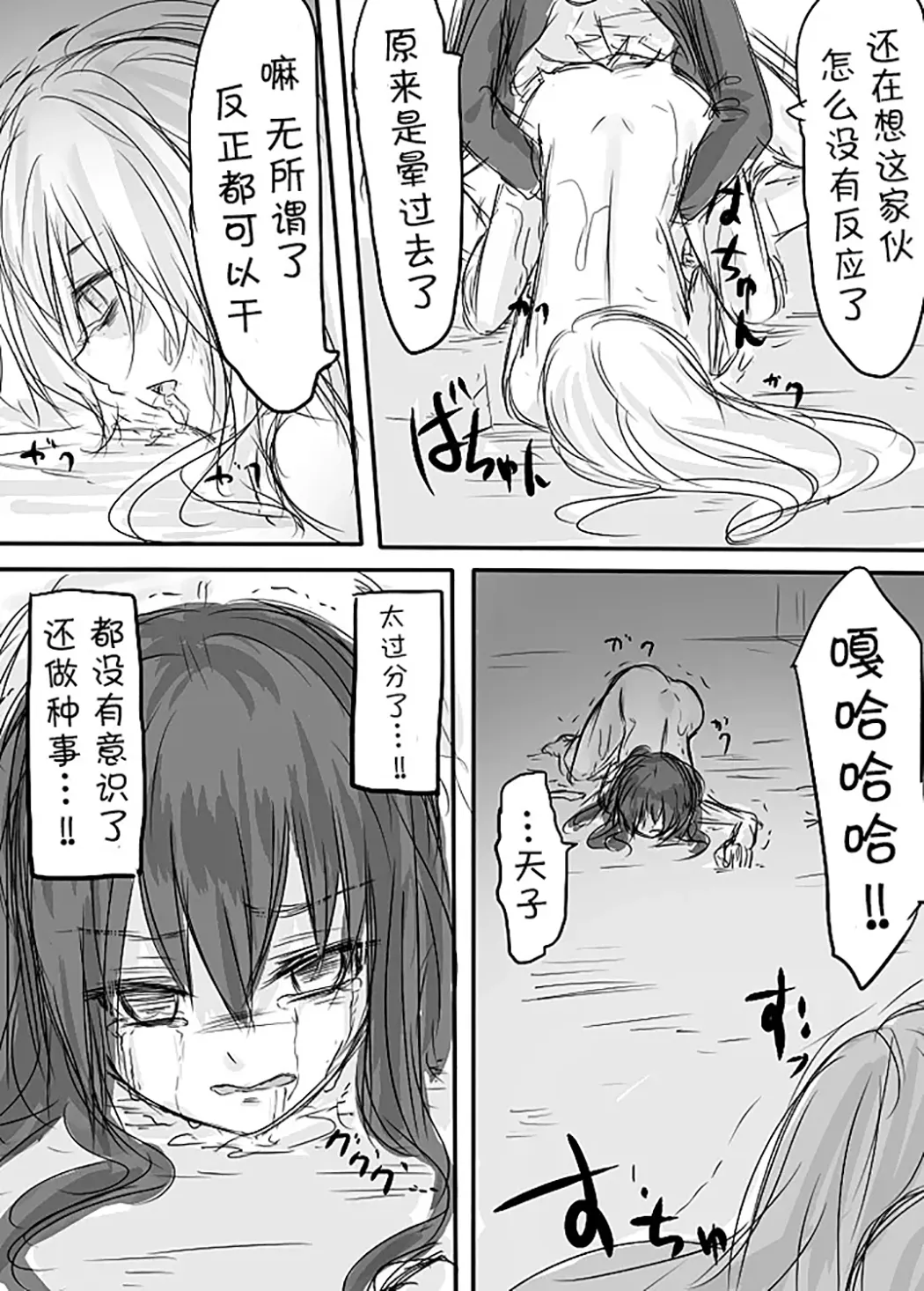 天禍凌辱