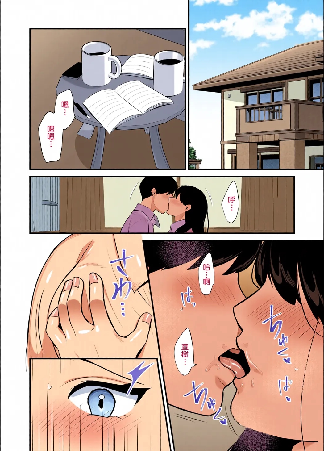 彼女の母に食べられる~誘惑されて内緒の不倫関係