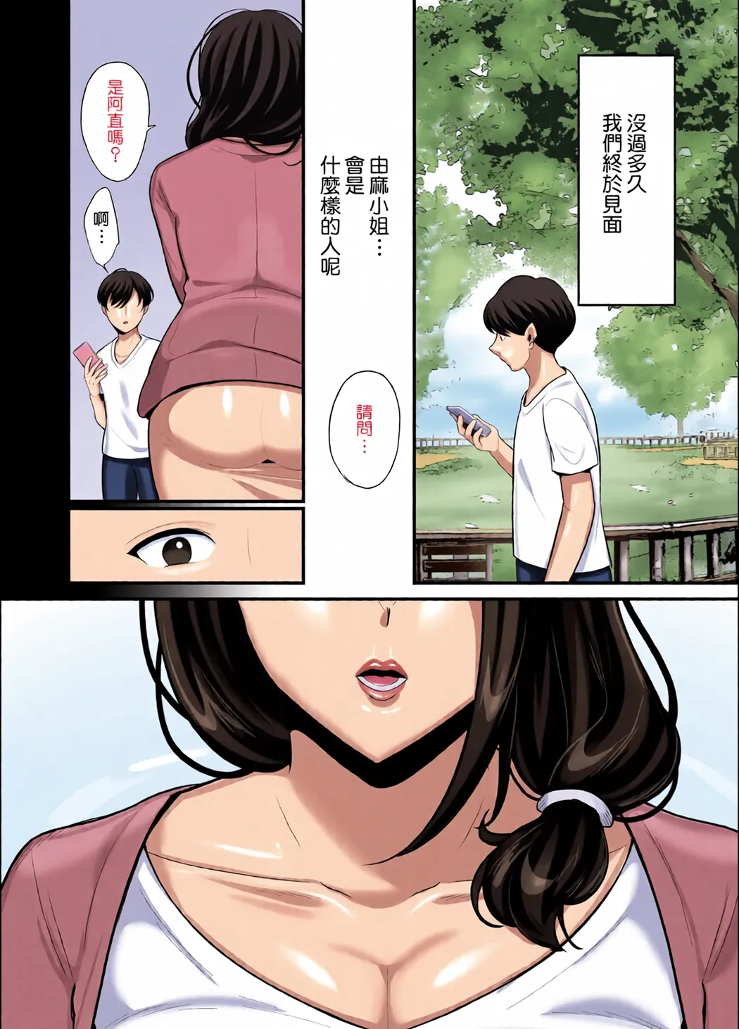 彼女の母に食べられる~誘惑されて内緒の不倫関係
