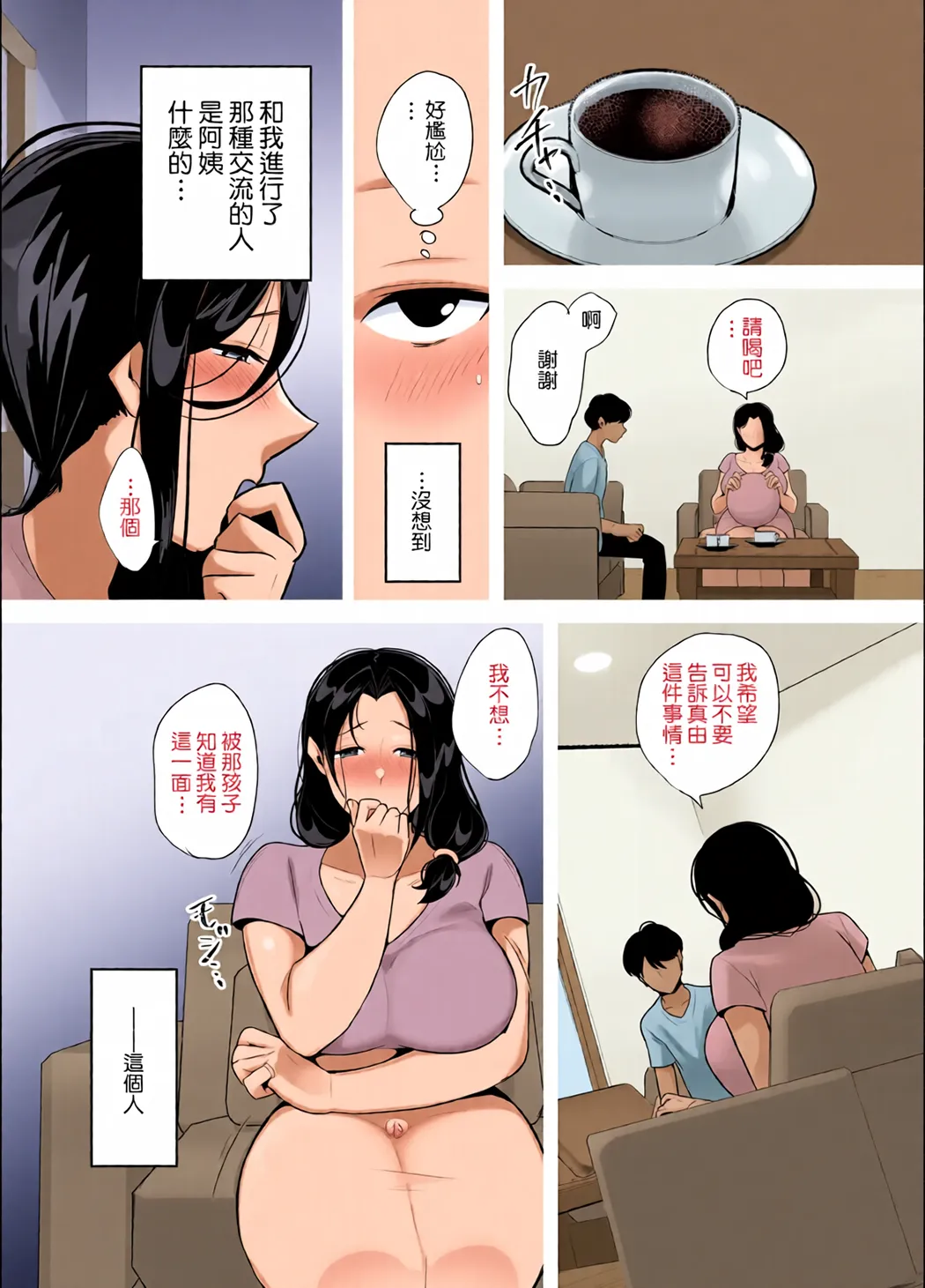 彼女の母に食べられる~誘惑されて内緒の不倫関係