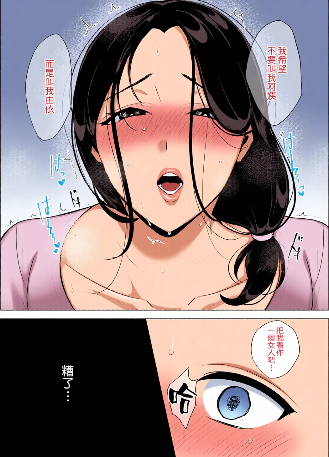 彼女の母に食べられる~誘惑されて内緒の不倫関係