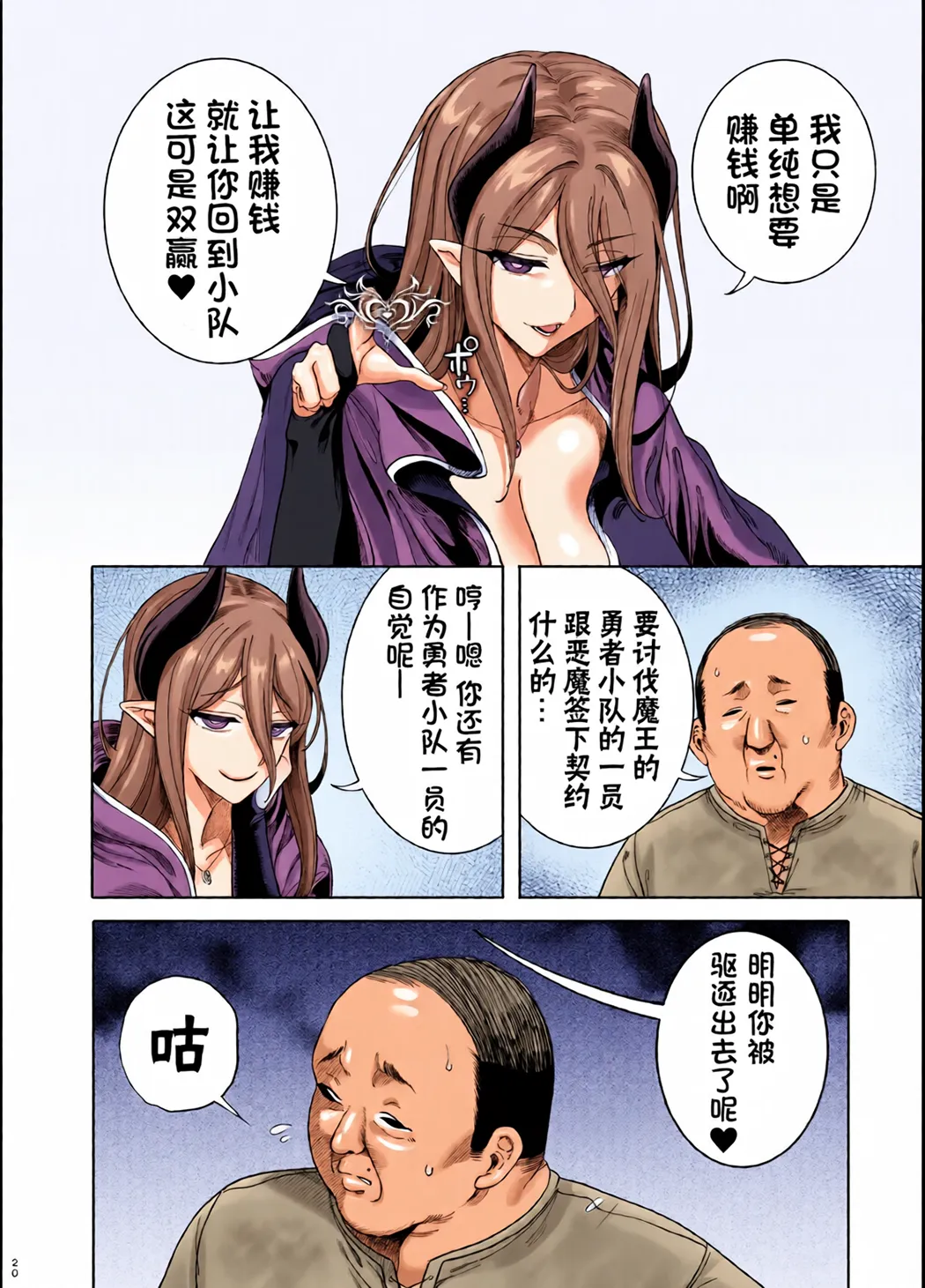 異世界わからせおじさん 勇者凌辱編