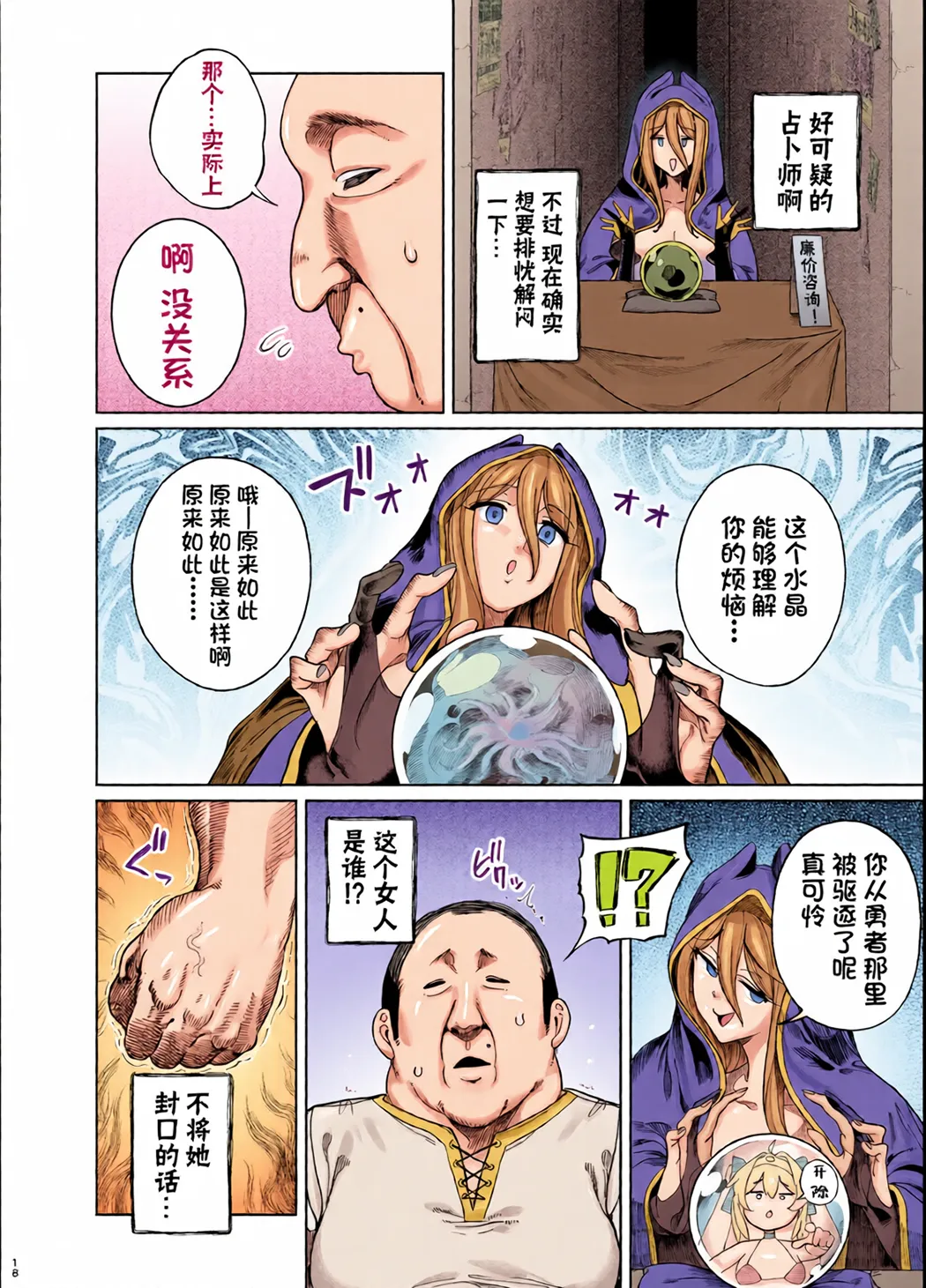 異世界わからせおじさん 勇者凌辱編