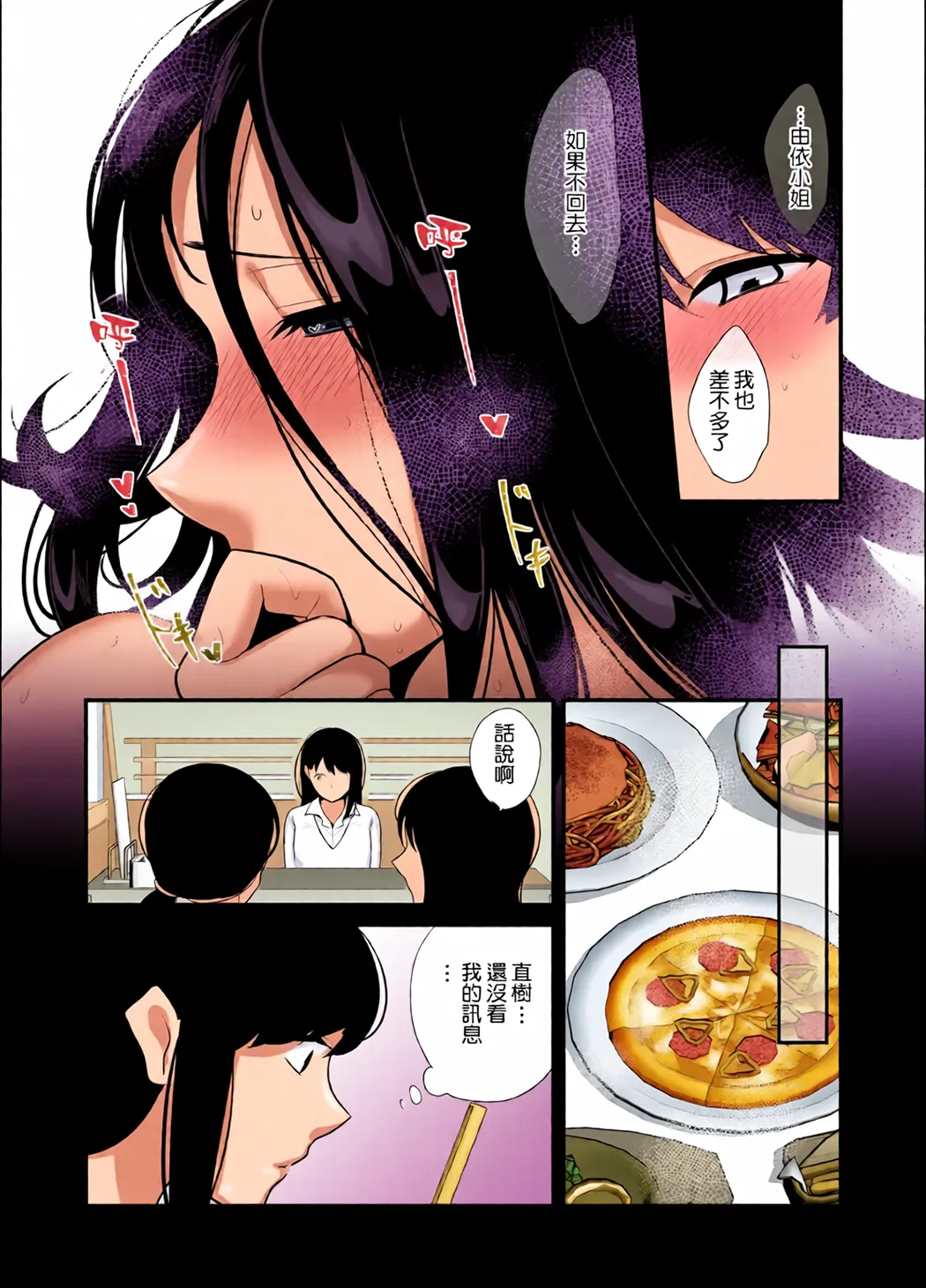 彼女の母に食べられる~誘惑されて内緒の不倫関係