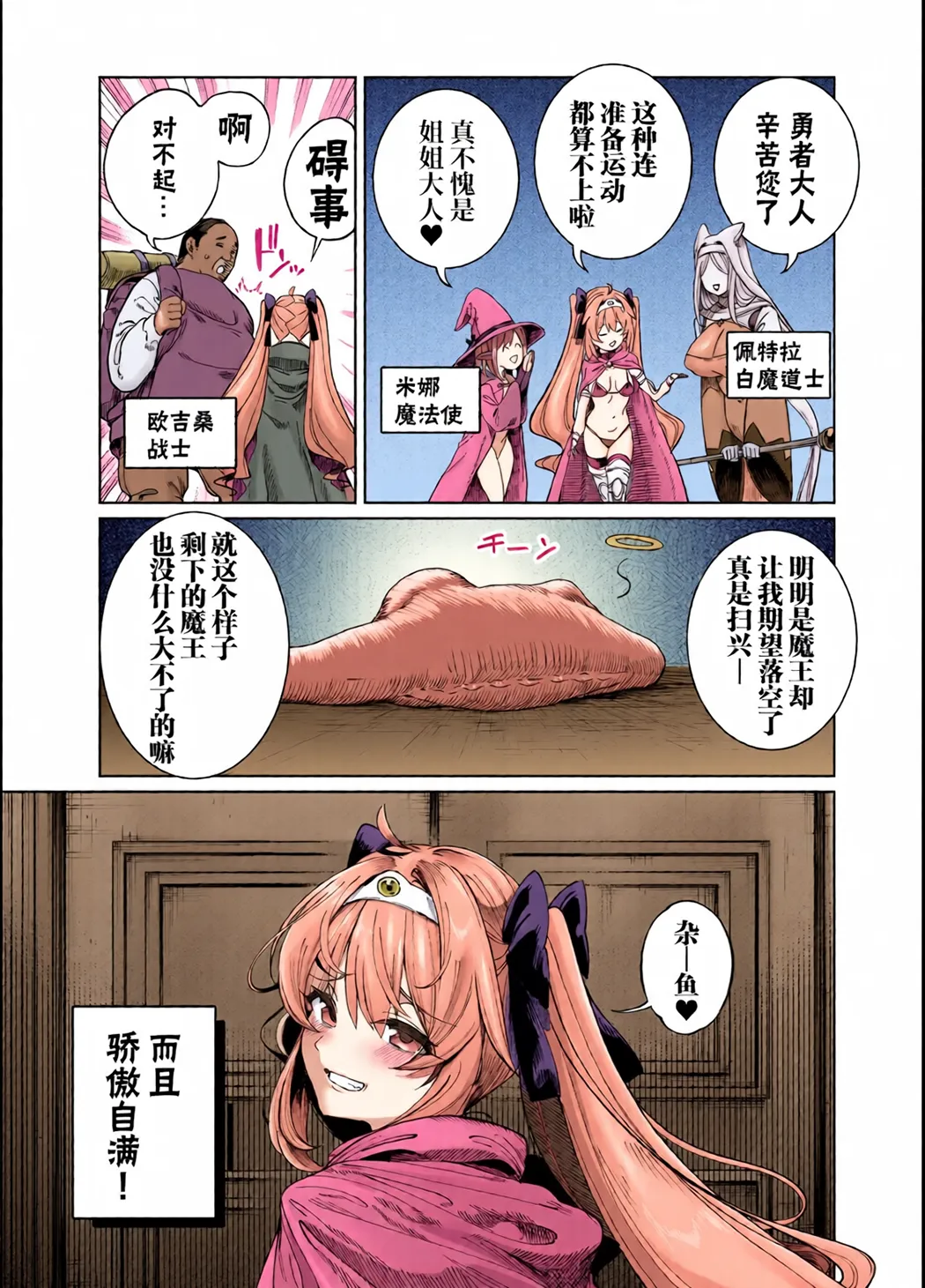 異世界わからせおじさん 勇者凌辱編