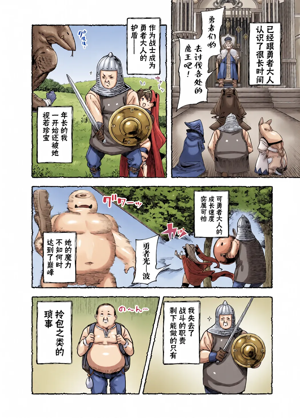 異世界わからせおじさん 勇者凌辱編