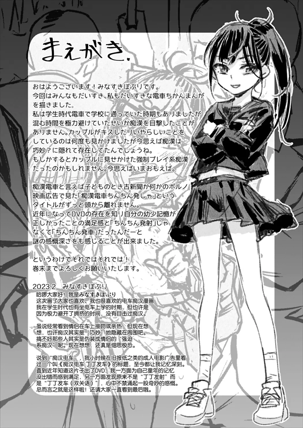 绝不原谅电车痴汉！！