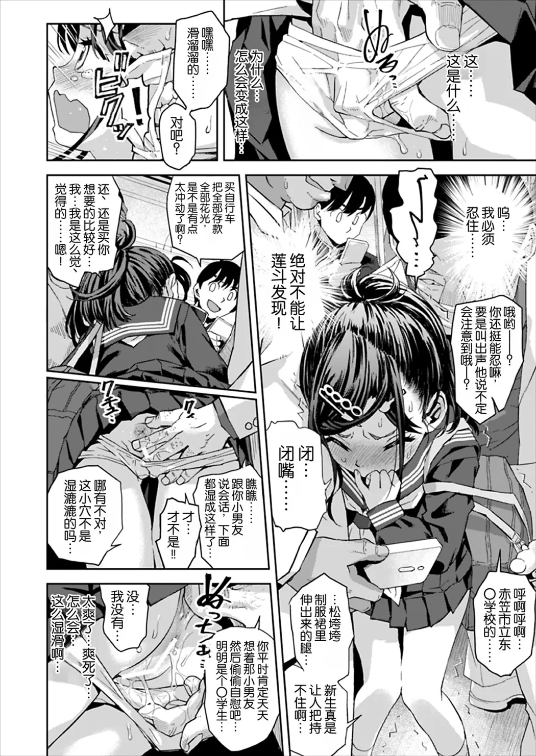 绝不原谅电车痴汉！！