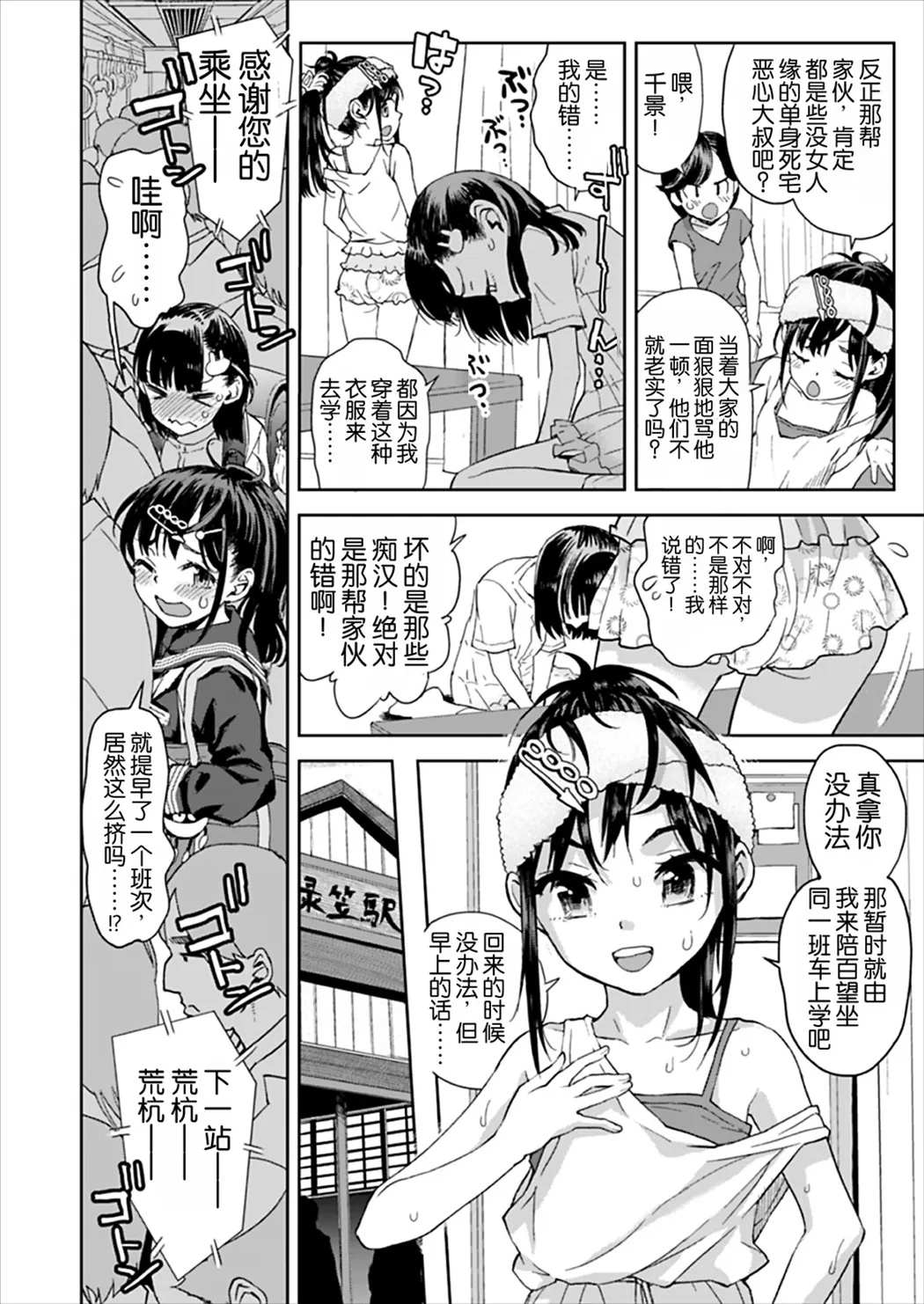 绝不原谅电车痴汉！！