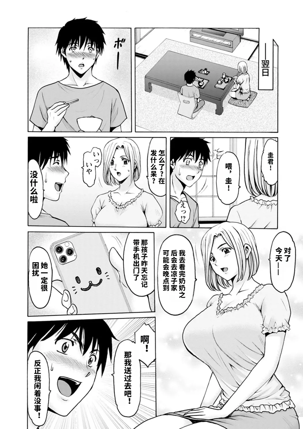 真夏の楽園〜孕ませの家〜