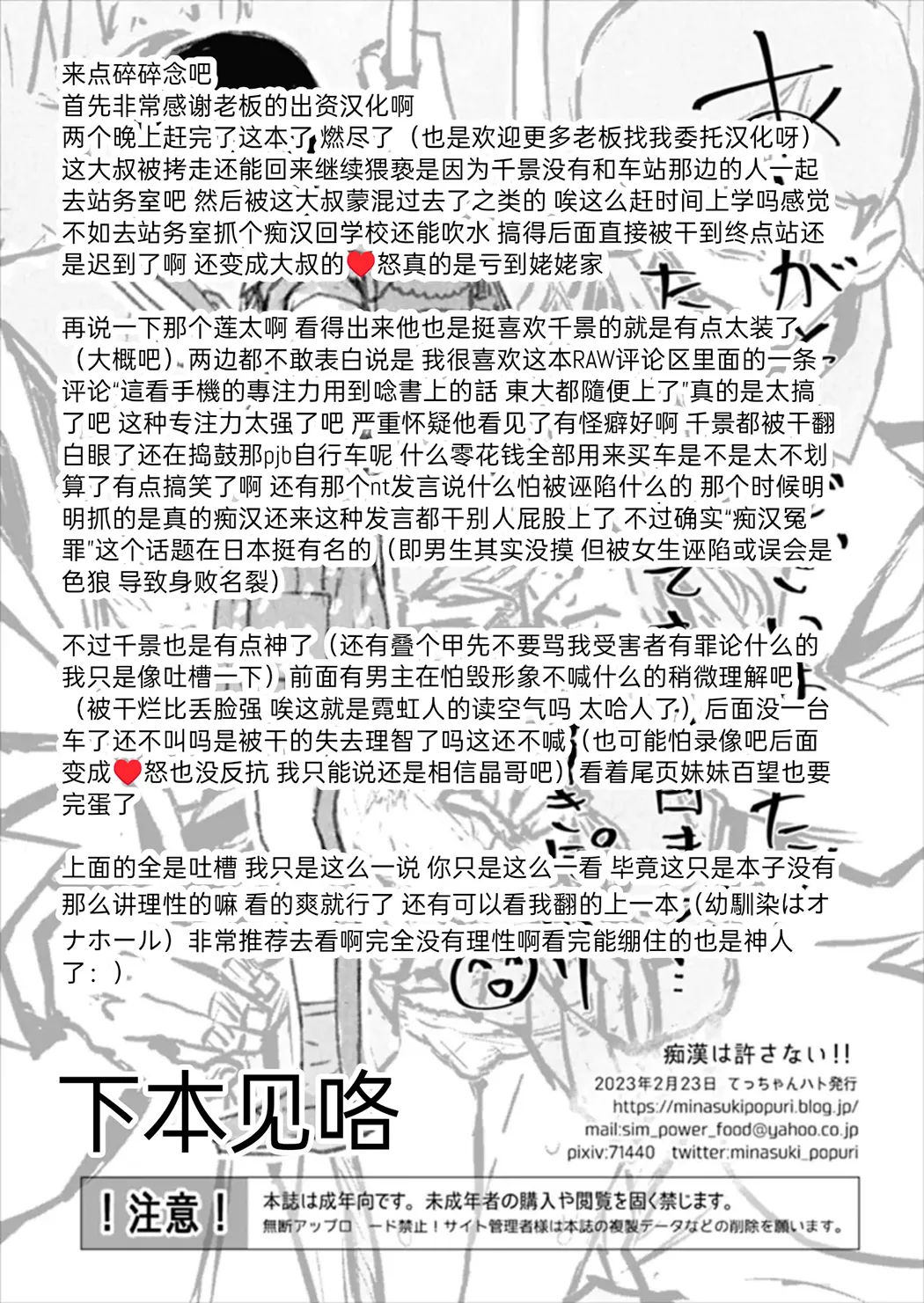 绝不原谅电车痴汉！！