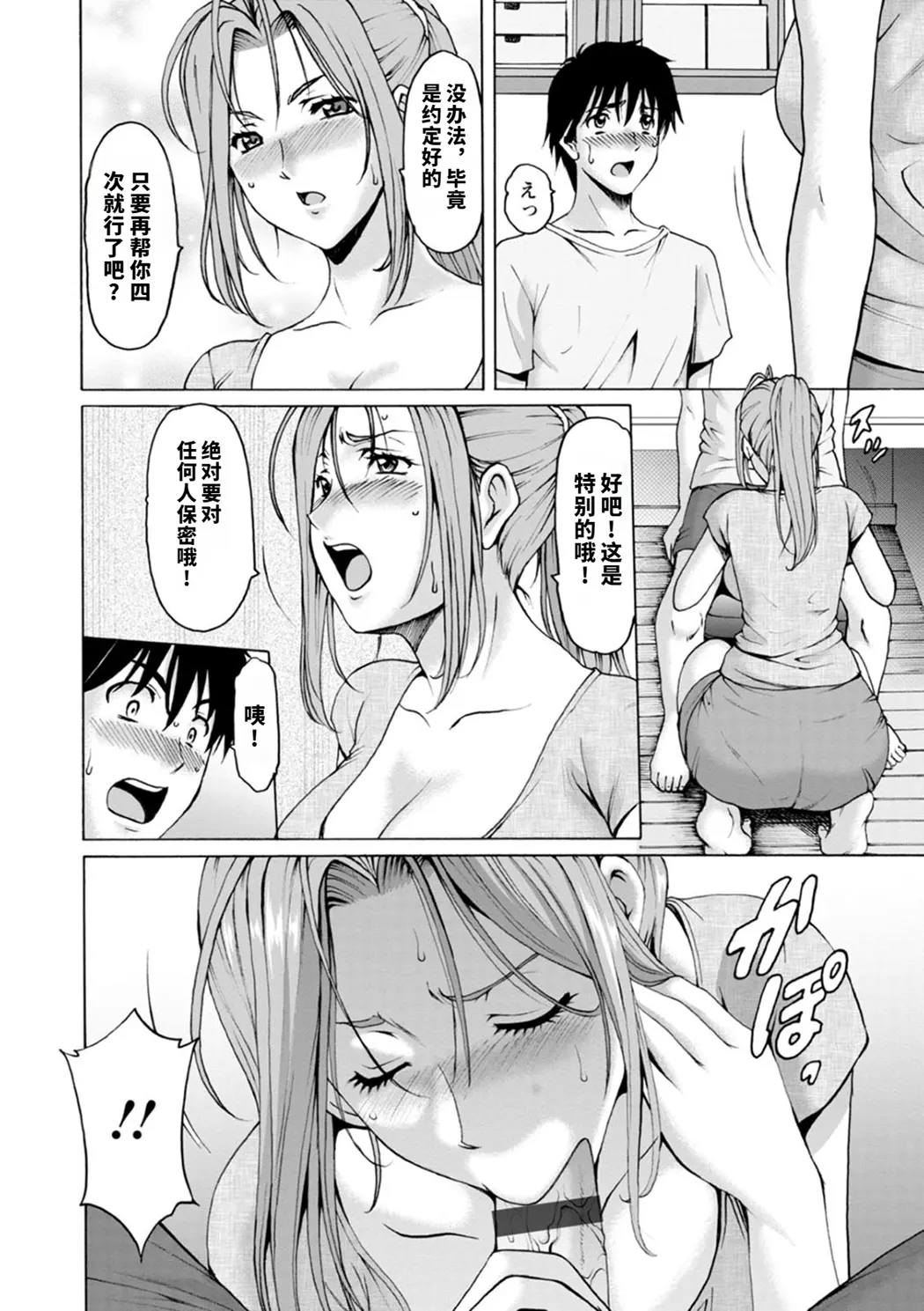 真夏の楽園〜孕ませの家〜