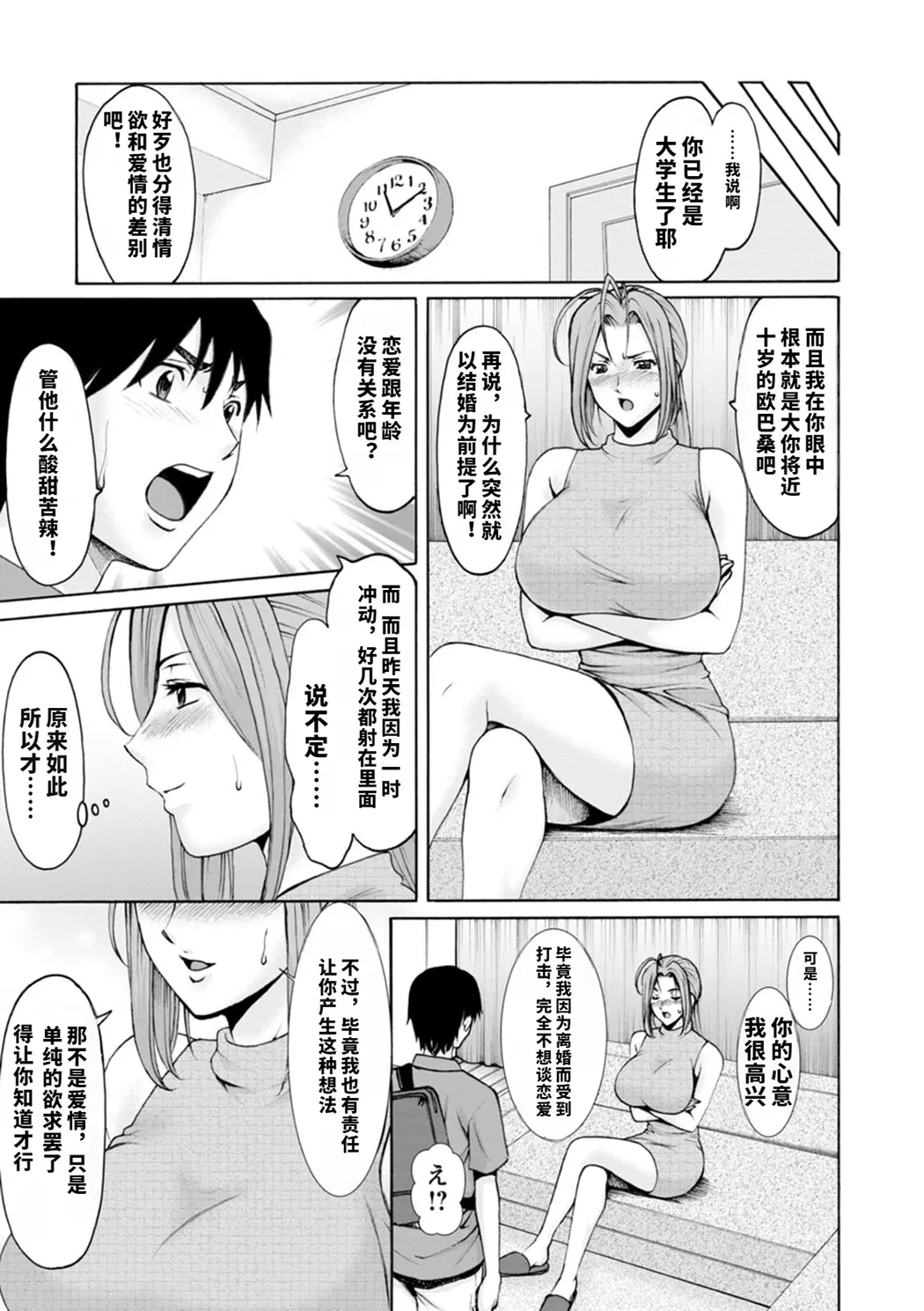 真夏の楽園〜孕ませの家〜