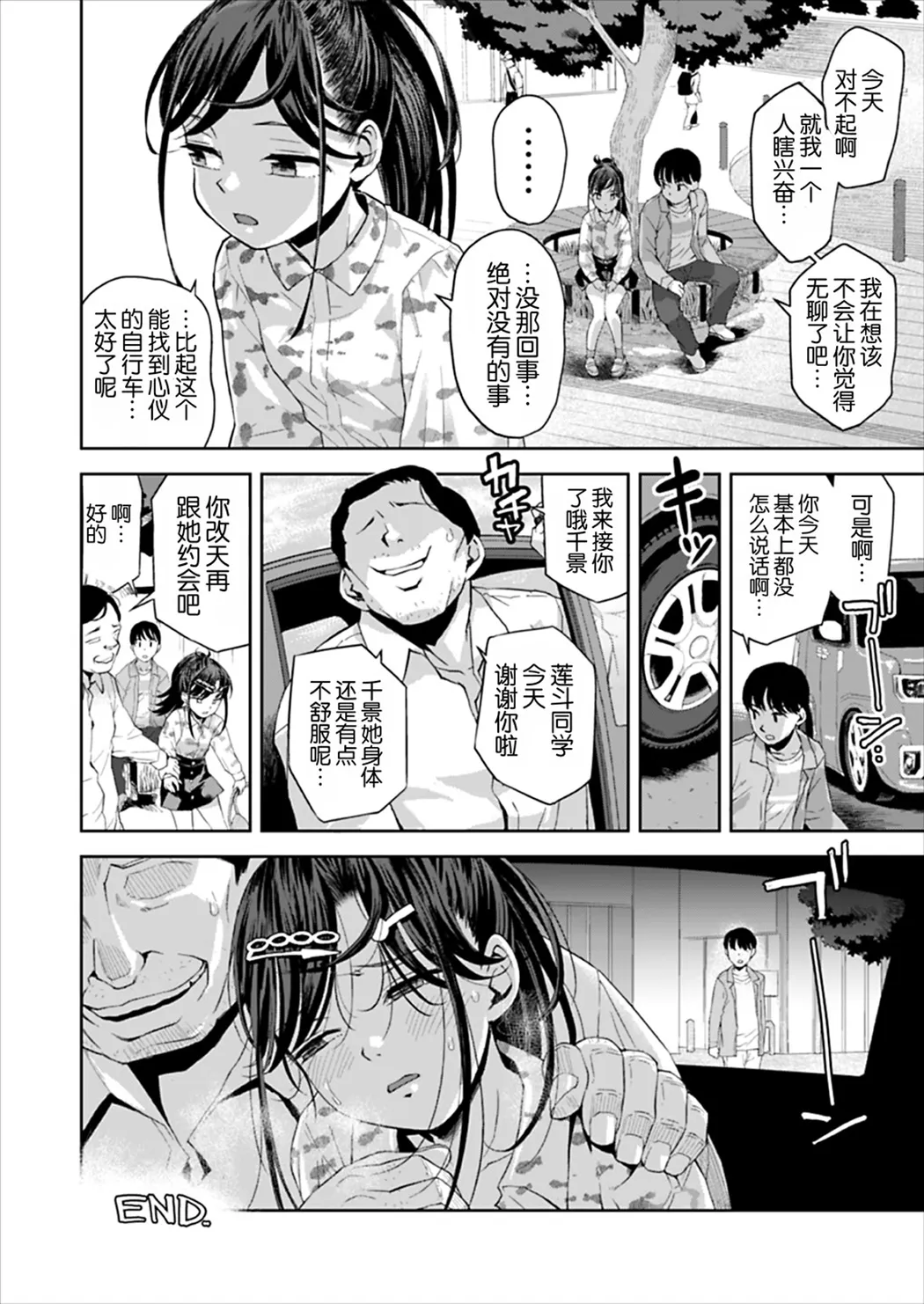 绝不原谅电车痴汉！！