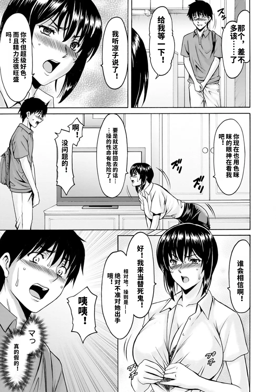 真夏の楽園〜孕ませの家〜