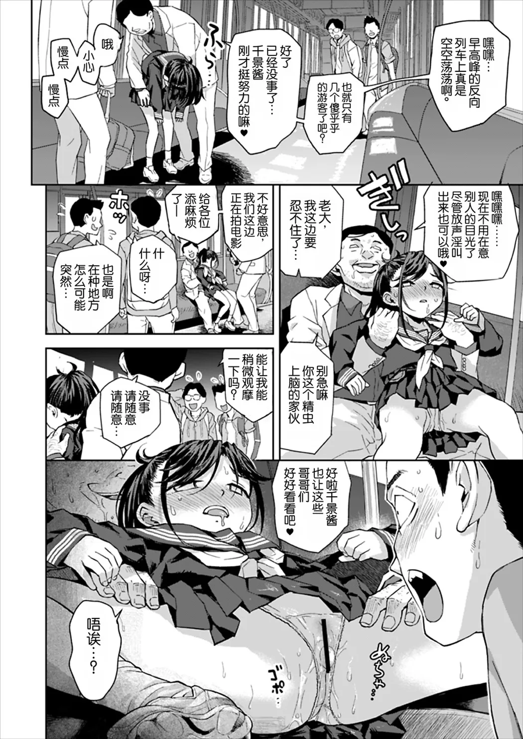 绝不原谅电车痴汉！！