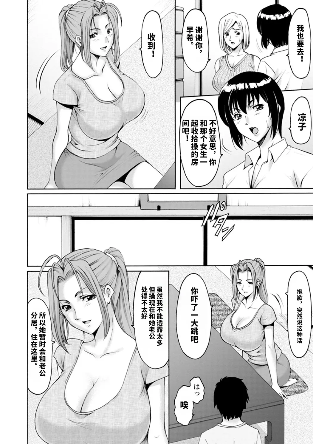 真夏の楽園〜孕ませの家〜