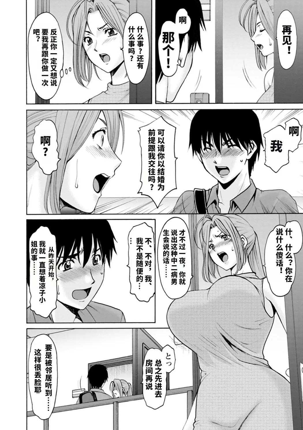 真夏の楽園〜孕ませの家〜