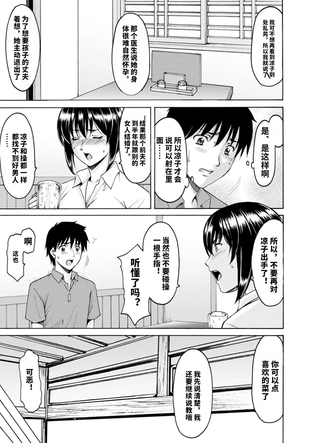 真夏の楽園〜孕ませの家〜