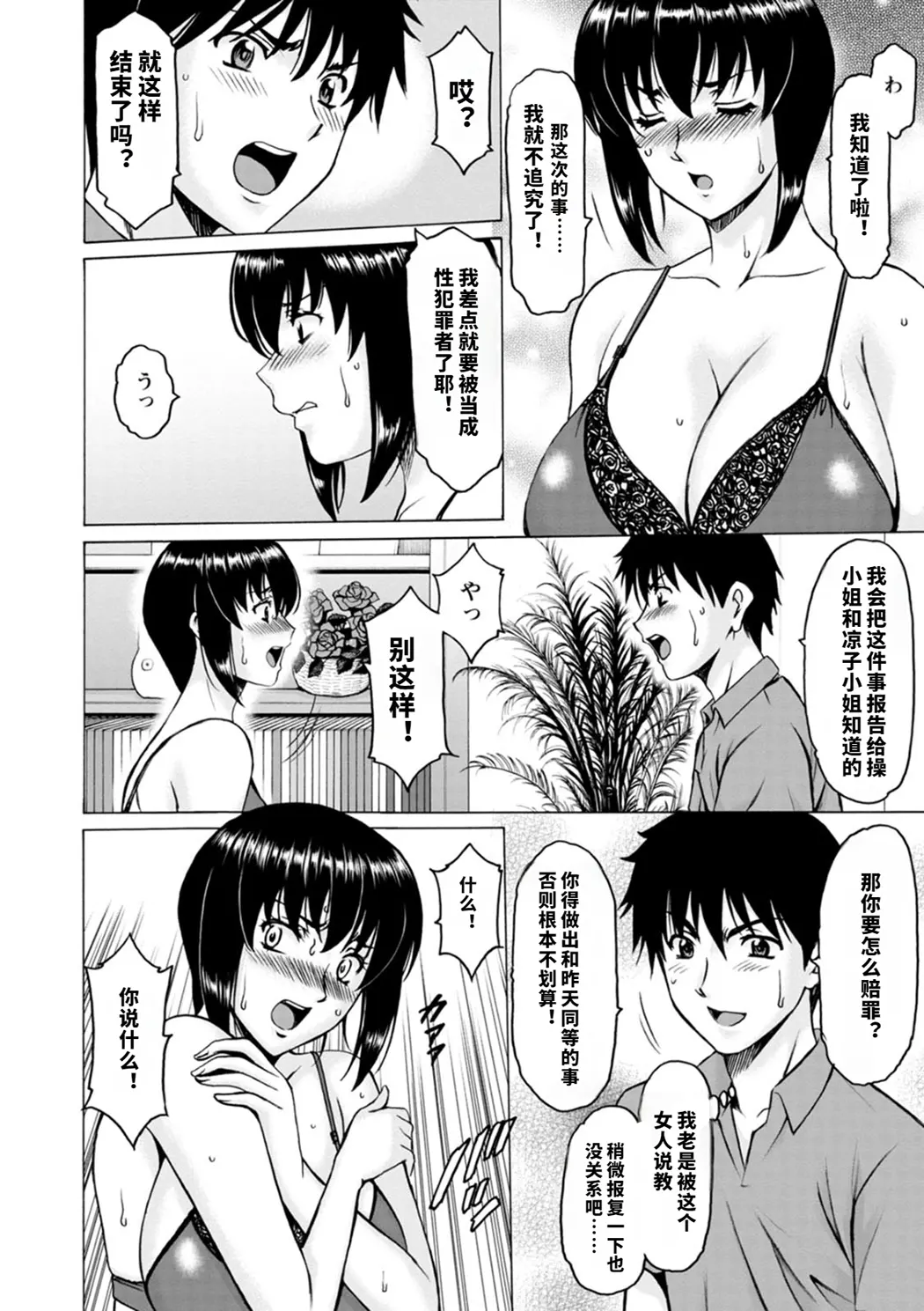 真夏の楽園〜孕ませの家〜