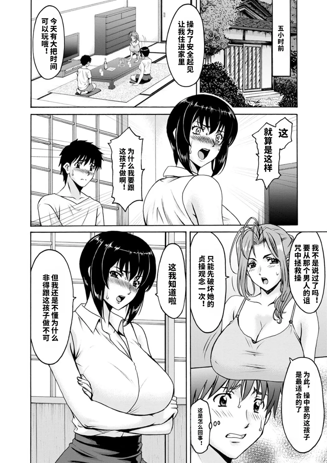 真夏の楽園〜孕ませの家〜