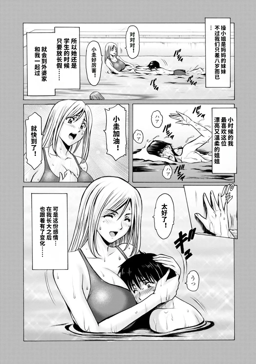 真夏の楽園〜孕ませの家〜
