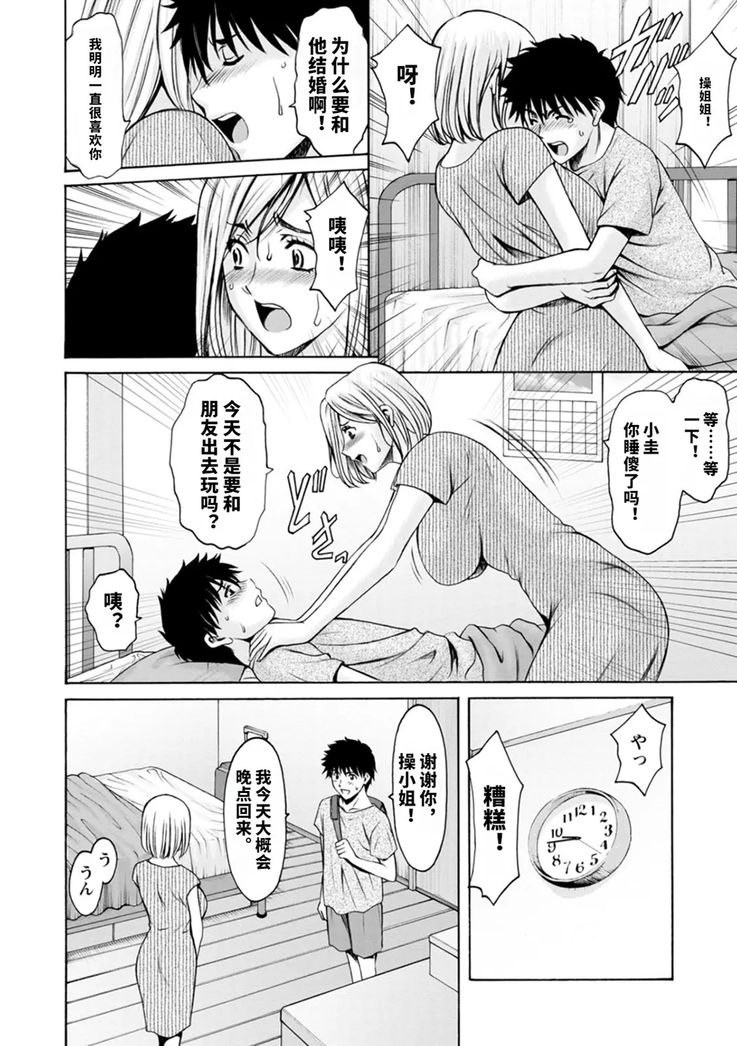 真夏の楽園〜孕ませの家〜