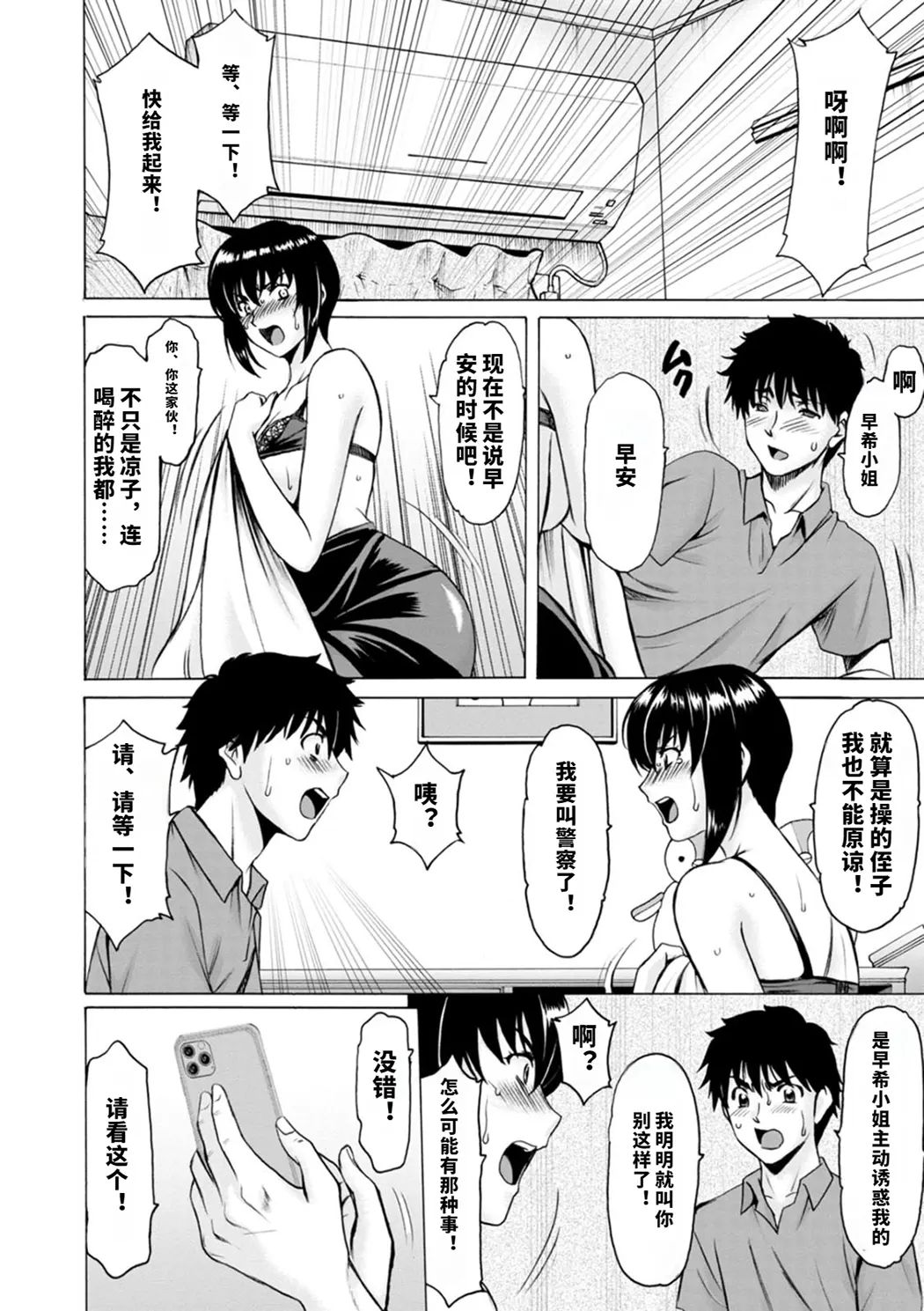真夏の楽園〜孕ませの家〜