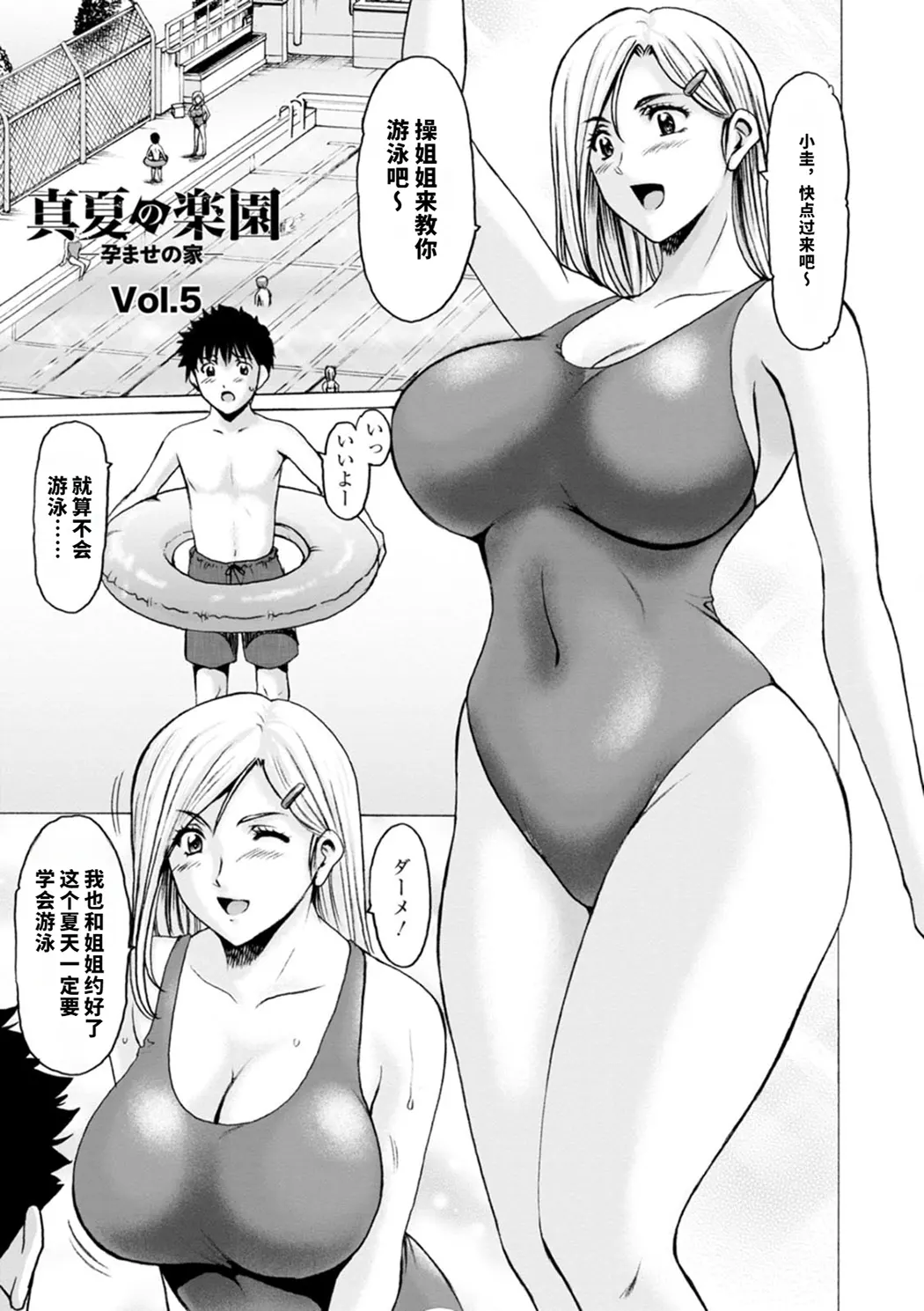 真夏の楽園〜孕ませの家〜