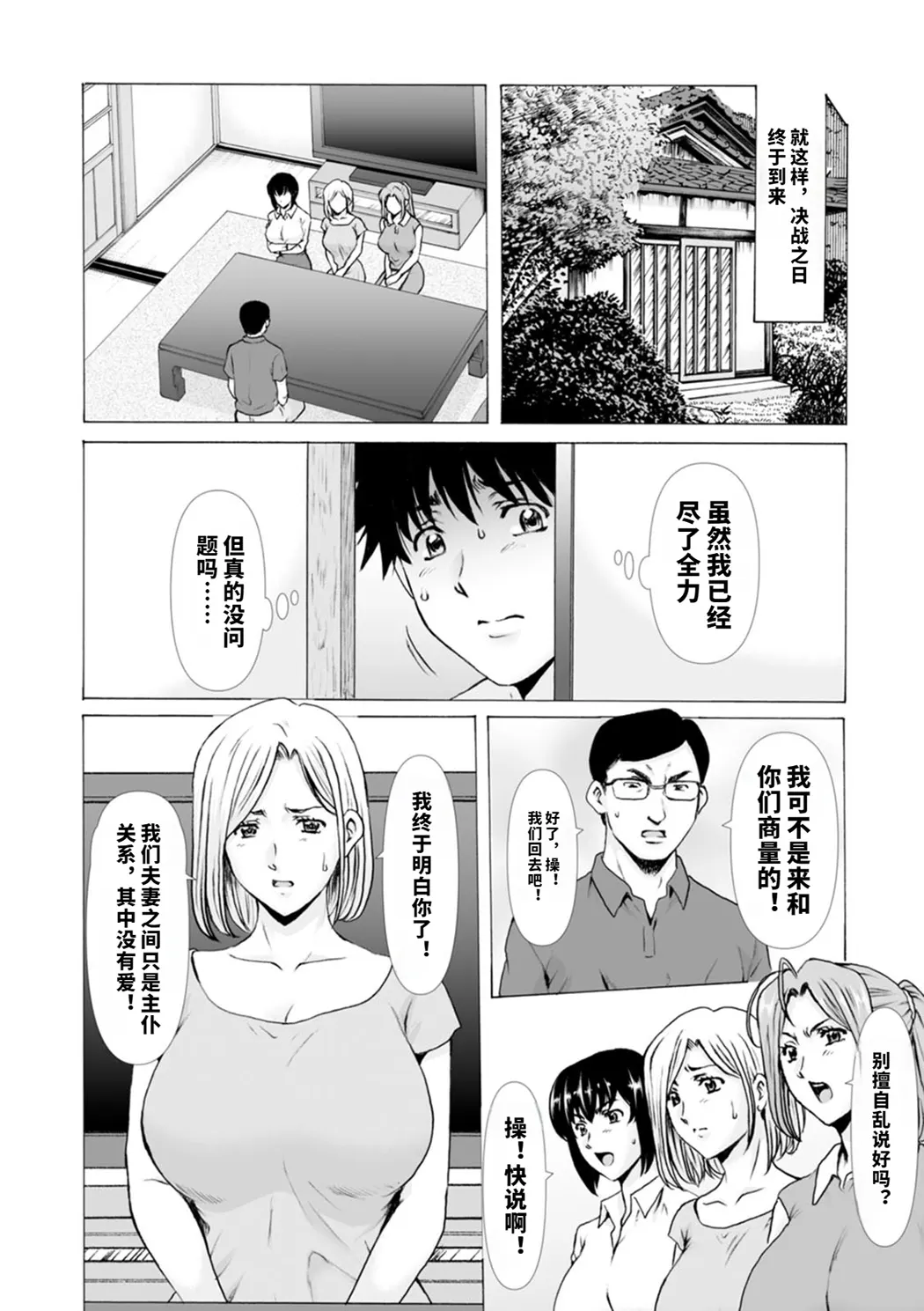 真夏の楽園〜孕ませの家〜