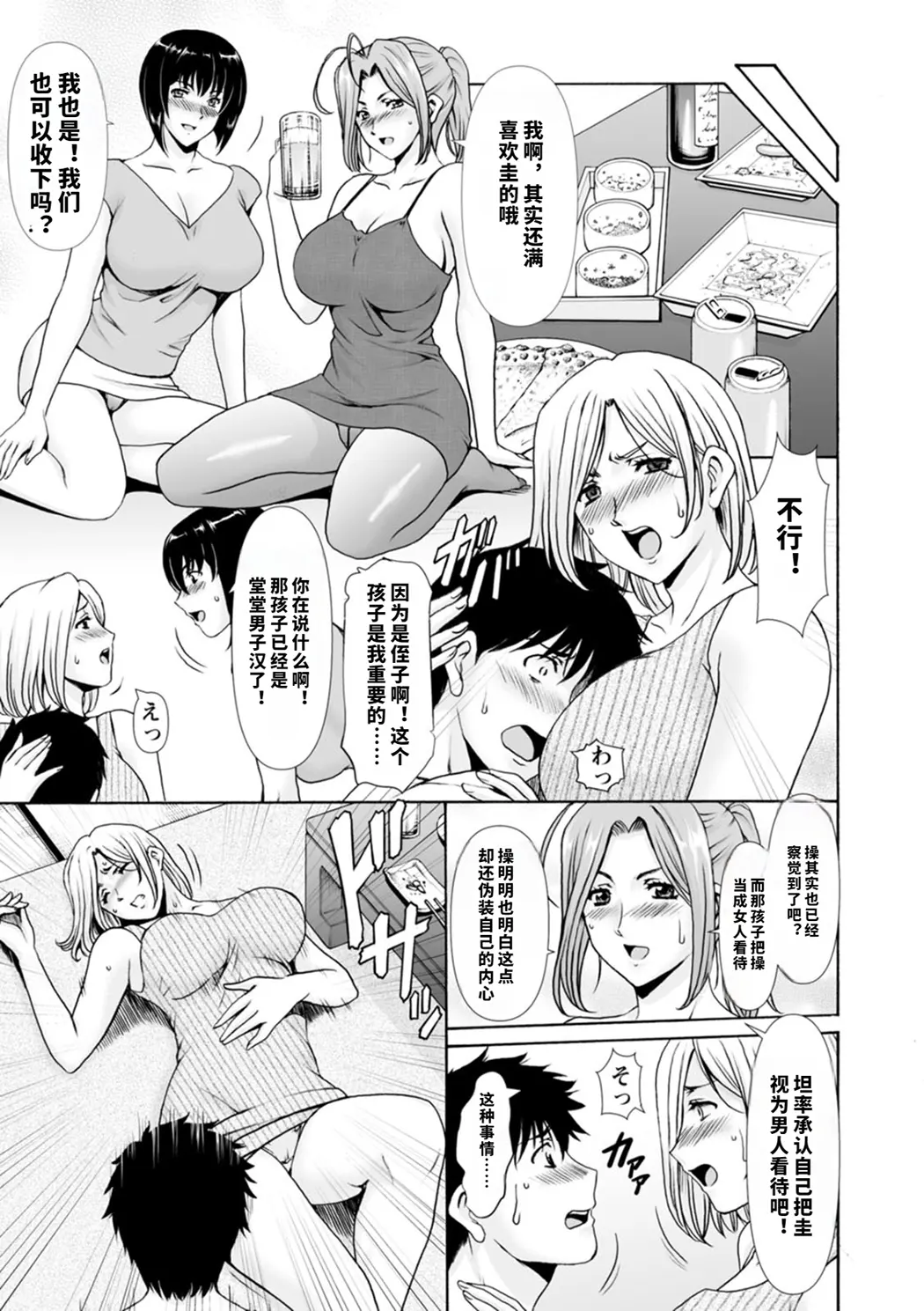 真夏の楽園〜孕ませの家〜