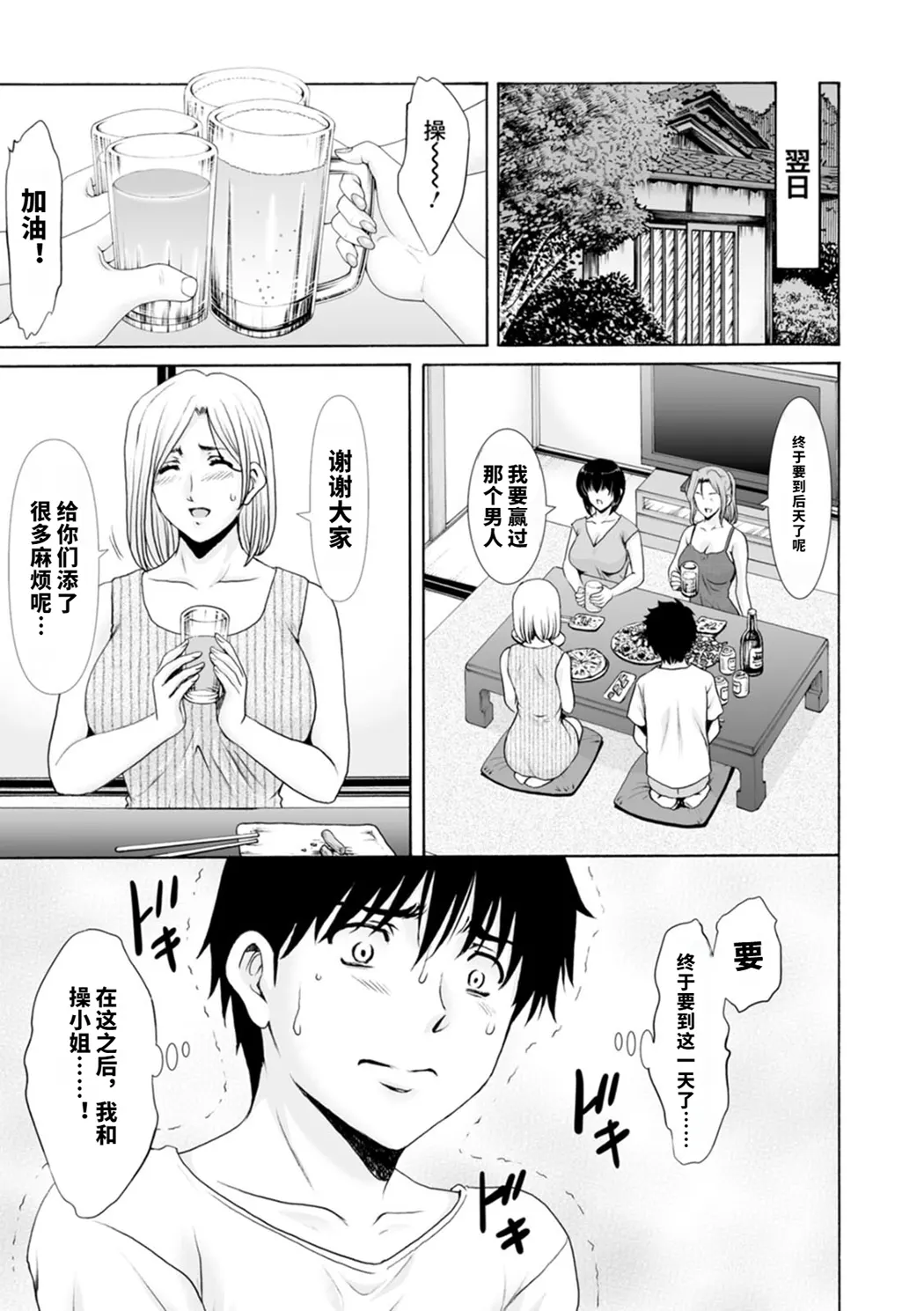 真夏の楽園〜孕ませの家〜