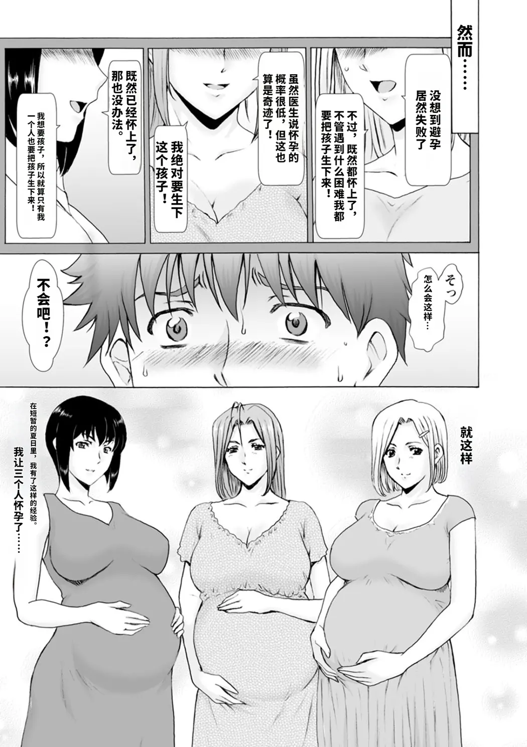真夏の楽園〜孕ませの家〜