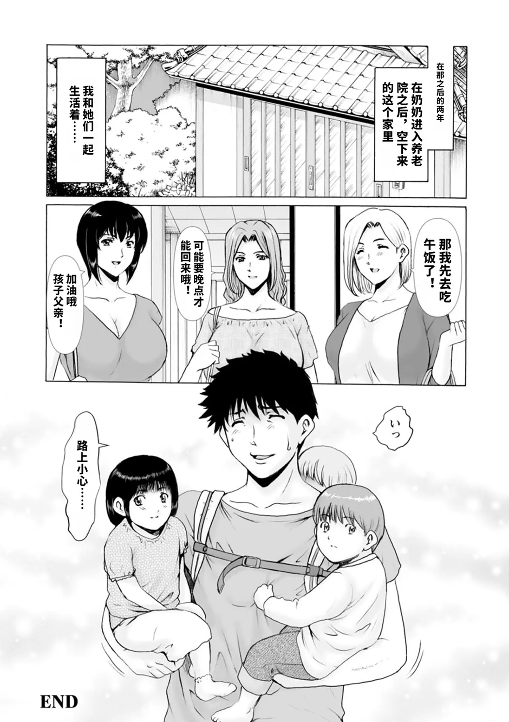 真夏の楽園〜孕ませの家〜